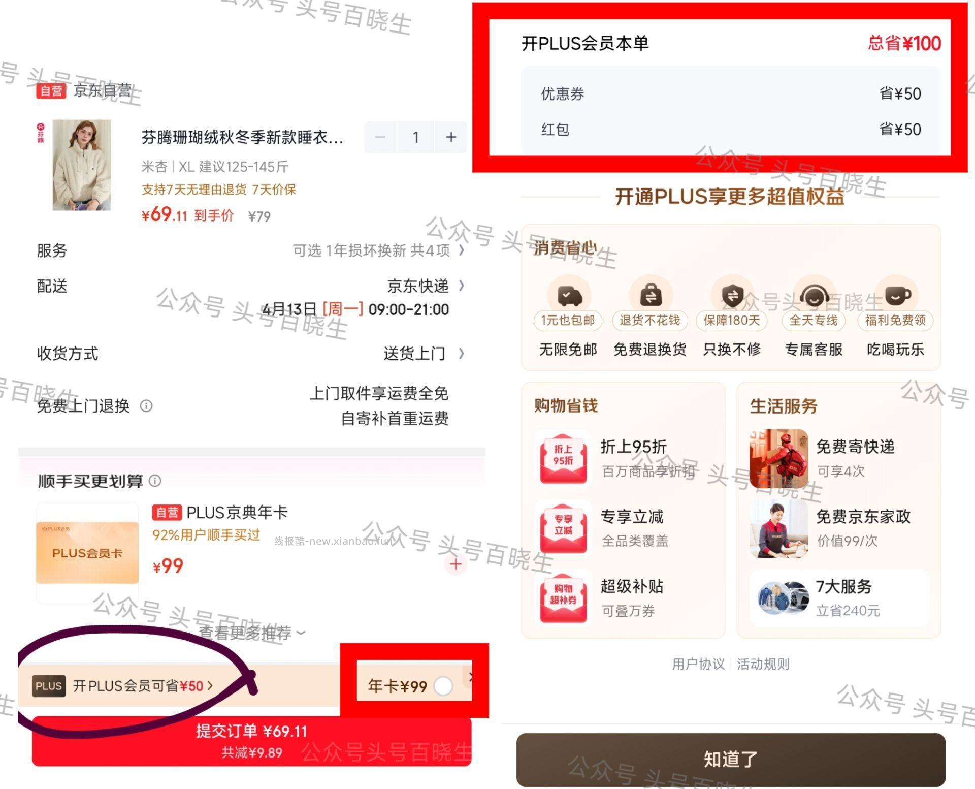 付99💰 赠40-50🧧+赠12积芬 以下步骤自测⚠️要过期/未开通 - 线报酷