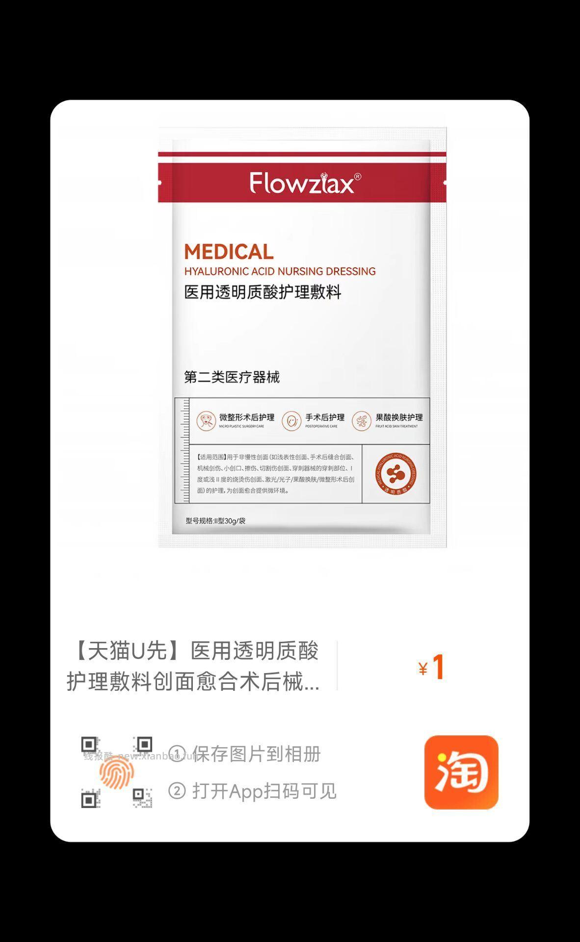 面膜 1元 - 线报酷