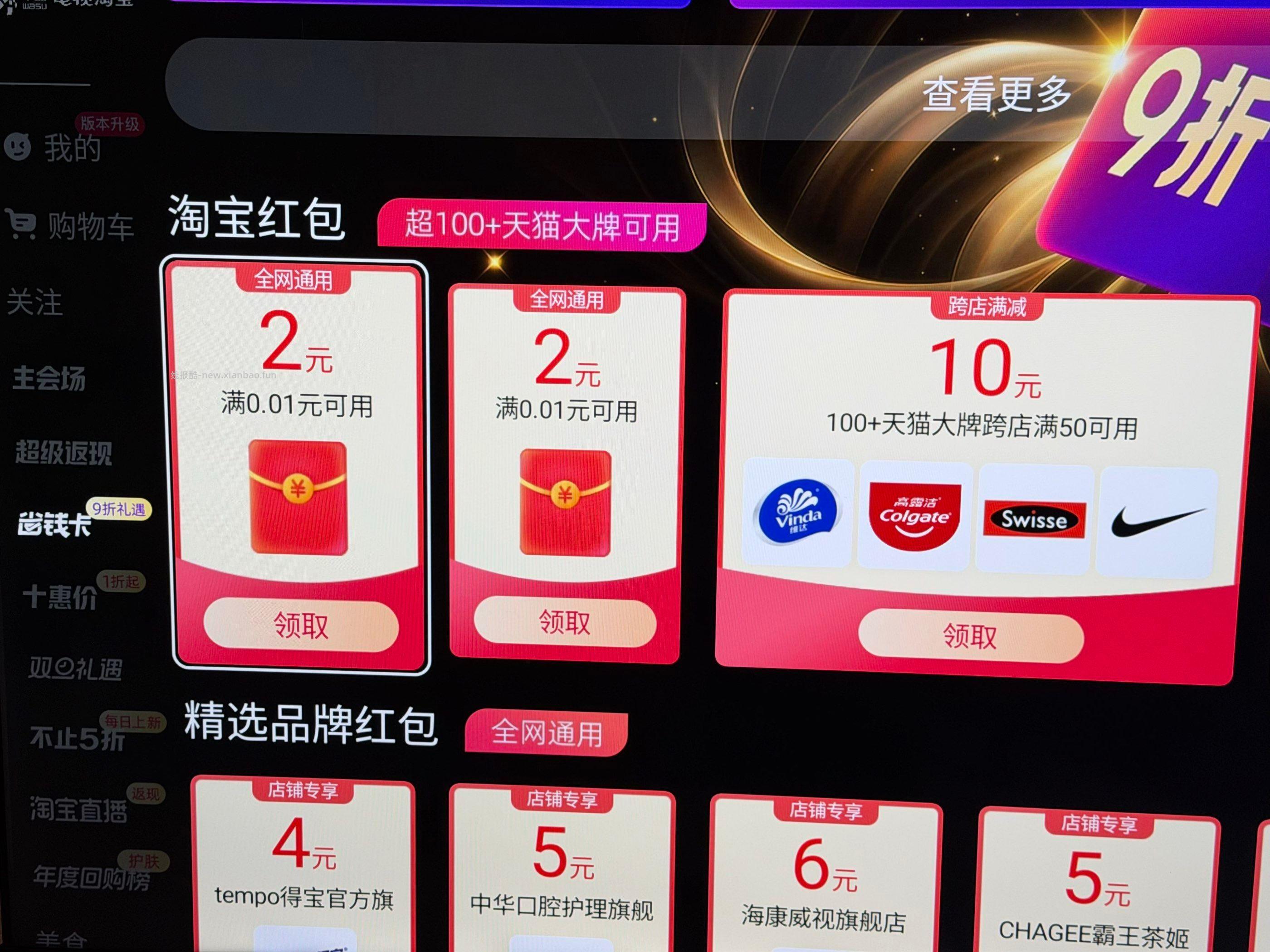 电视淘宝领2个2亓无门槛红包 打开电视的淘宝APP-> 左侧 省钱卡 - 线报酷 电视淘宝领2个2亓无门槛红包 打开电视的淘宝APP-> 左侧 省钱卡 - 线报酷