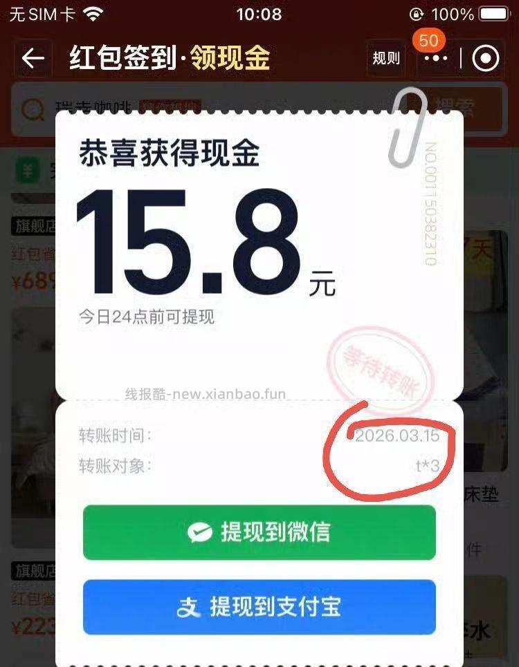 今天也有反馈 随手签看看 ⭐淘宝app 首页-鸿包签到 自动弹出ti.现界面 - 线报酷