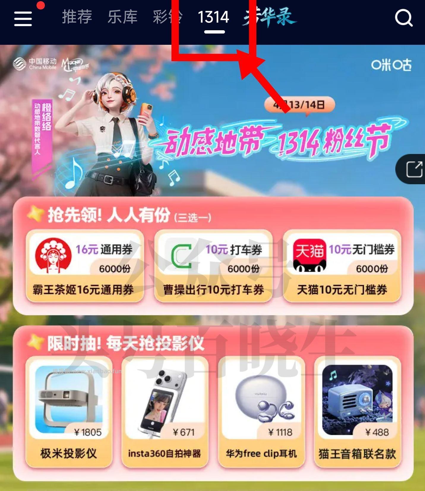 0点 咪咕音乐-顶部「1314」 领6k份霸王16无门槛 10亓天猫 - 线报酷