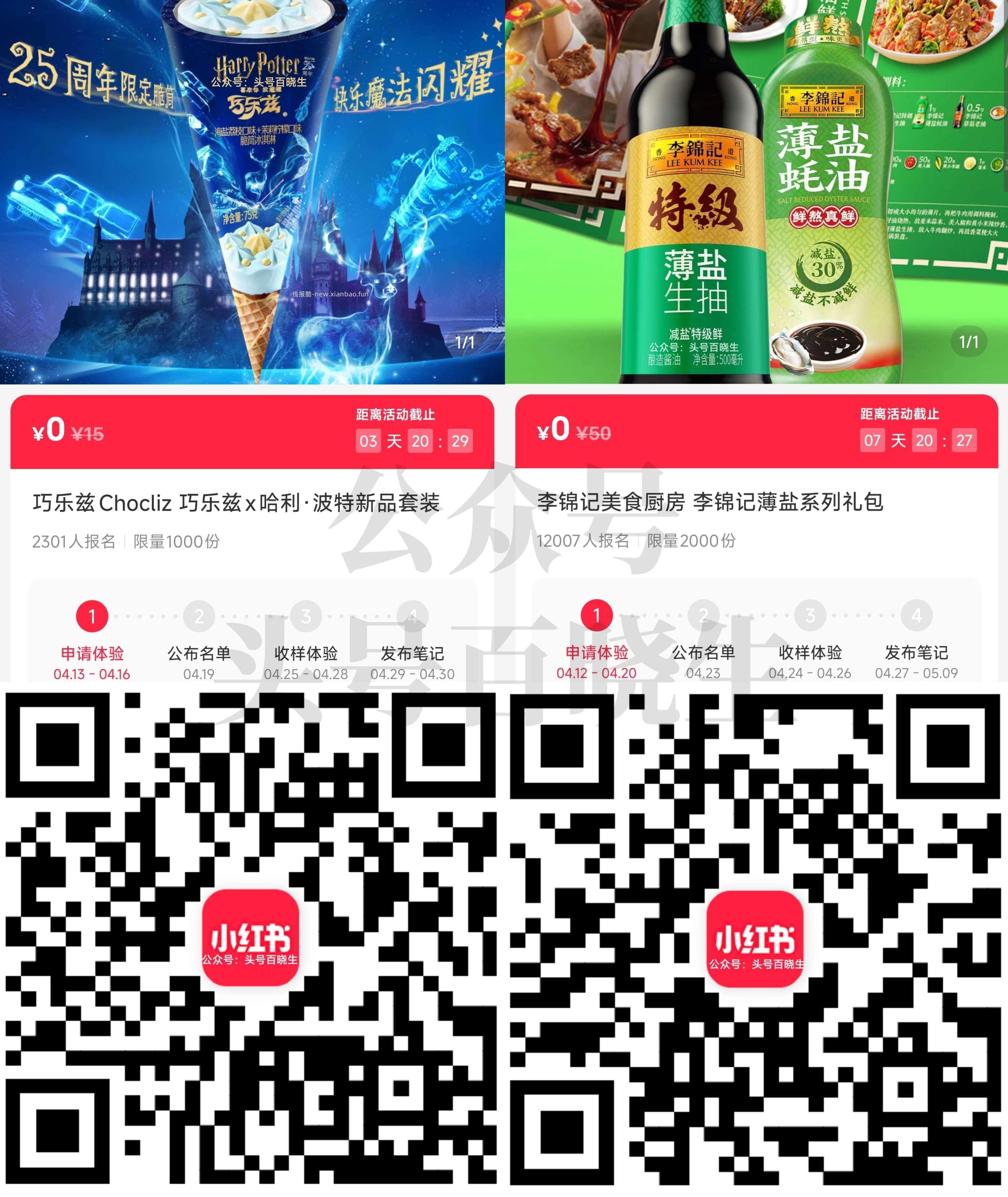 小虹薯两个申领实wu 换号拉满 保存图片 去小红书APP扫   - 线报酷