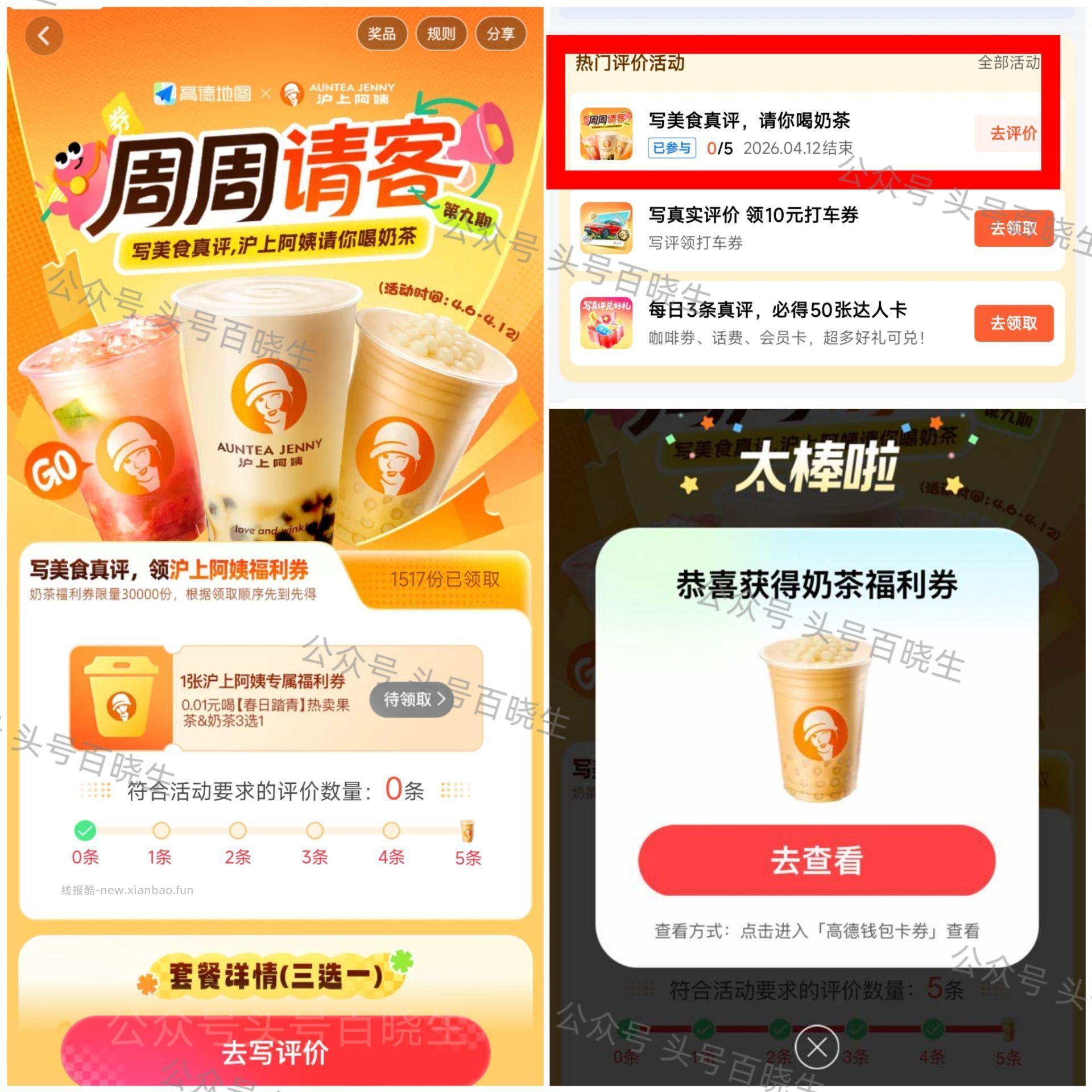 新一周拿沪上阿姨‼️多号多🉐 ⭐高.德APP-我的-待评价 有写5条评论 - 线报酷
