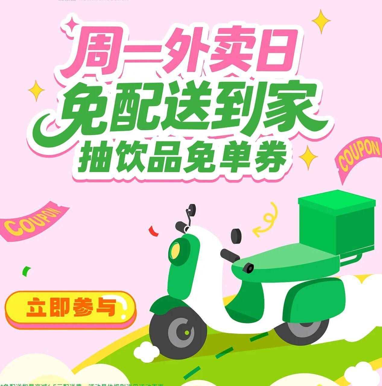 益禾堂 首页周一外卖日 抽850份单杯兔单卷 - 线报酷