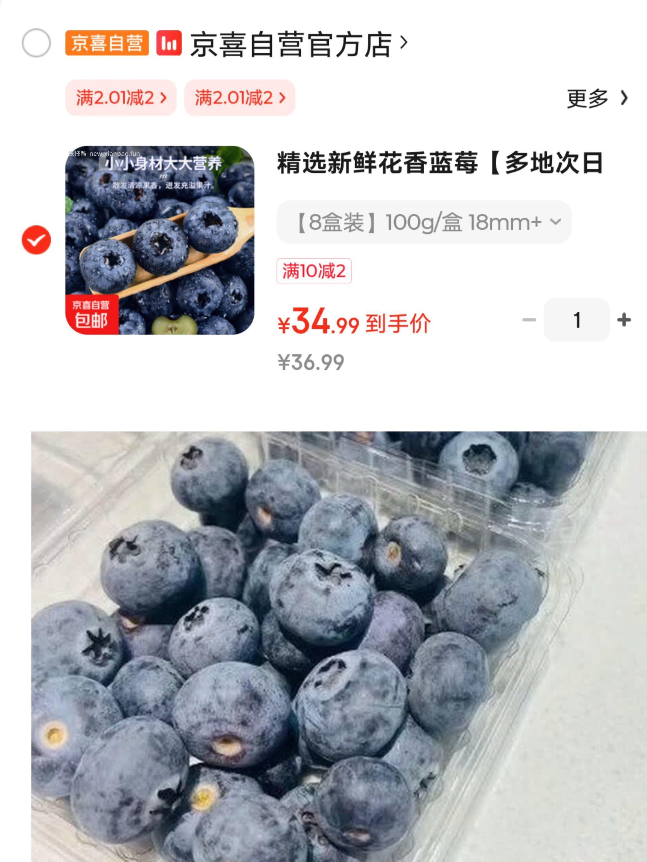 速‼自营蓝莓 好价 快冲 到手34.9元*8盒 折4.3💰/盒 - 线报酷