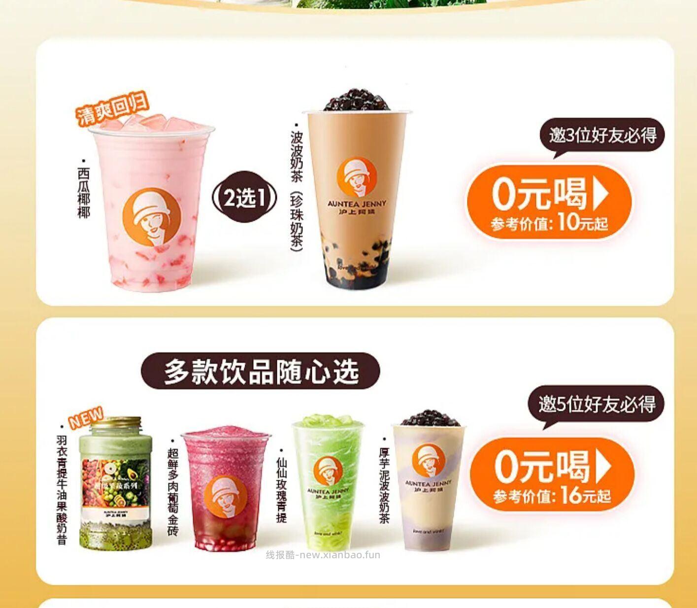 沪上有拉3/5新 得奶茶 看需 - 线报酷