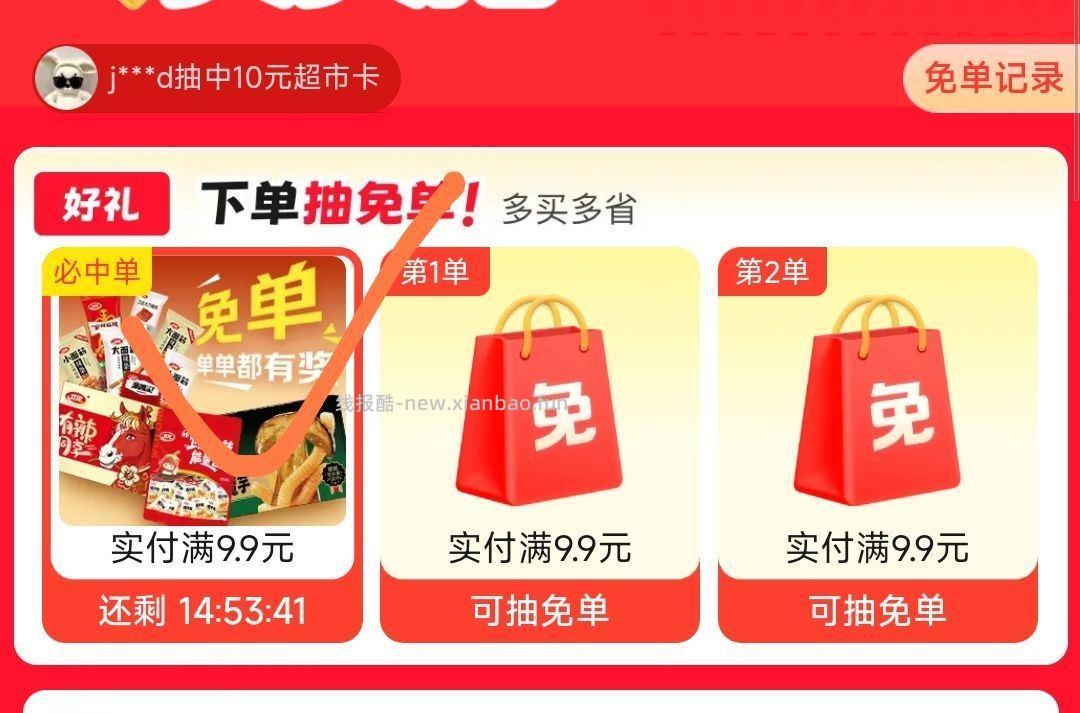 ❗京东超市兔箪试试 可能有水 下满9.9💰以上就行 随机的 最高可全部兔箪 - 线报酷