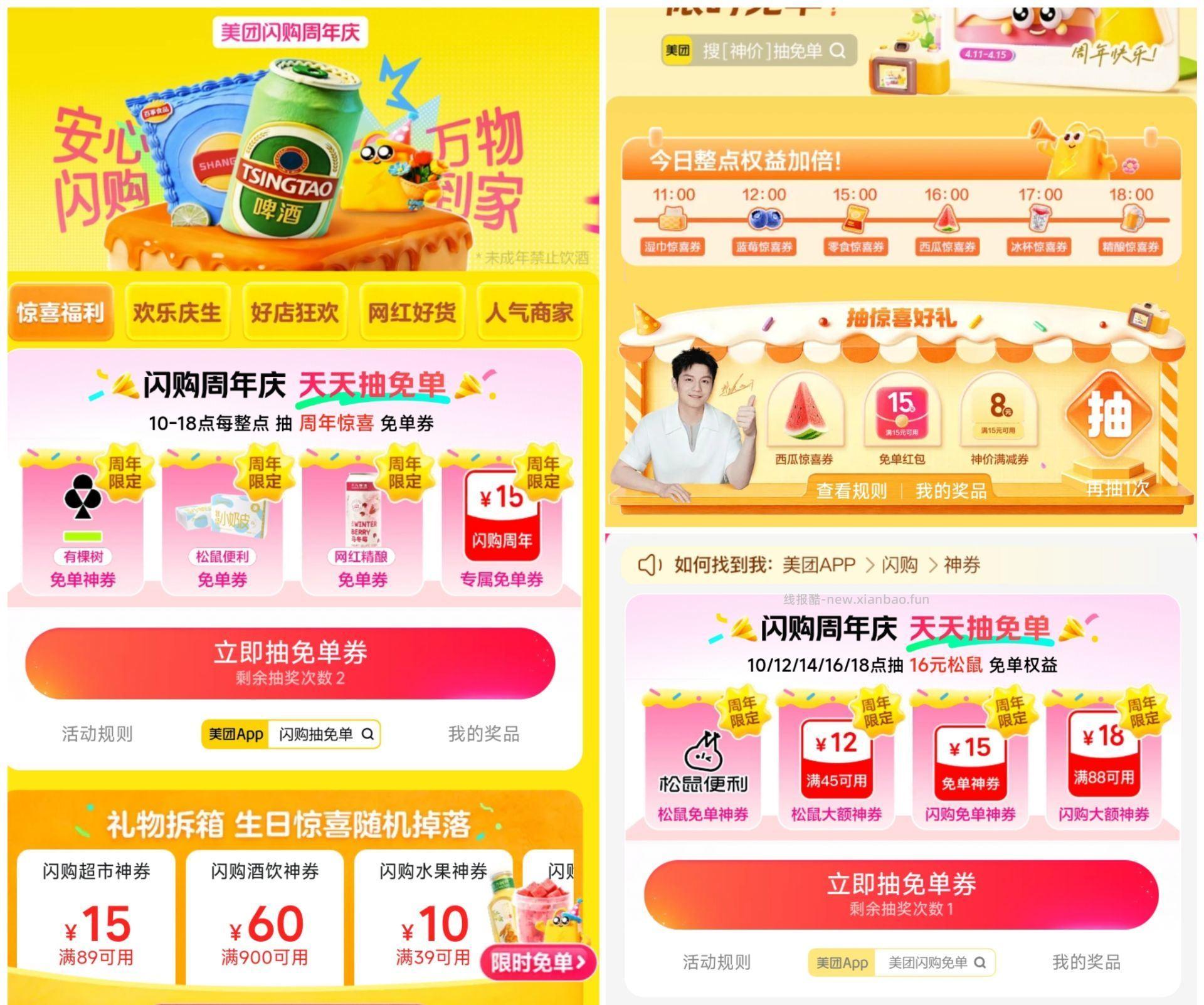 ‼️12点 美团三个会场加码 ⭐来听语音就行 抽出来更及时 微博 搜 佩奇线报 - 线报酷