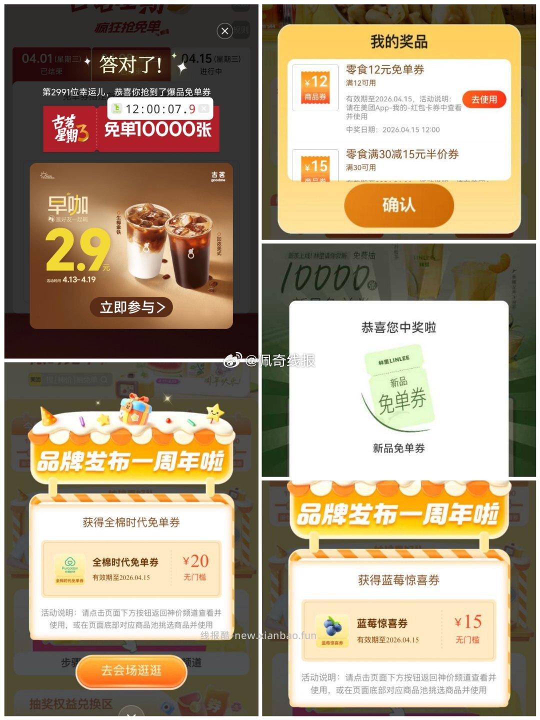 12点 部分反馈哈 古茗日常很难 - 线报酷