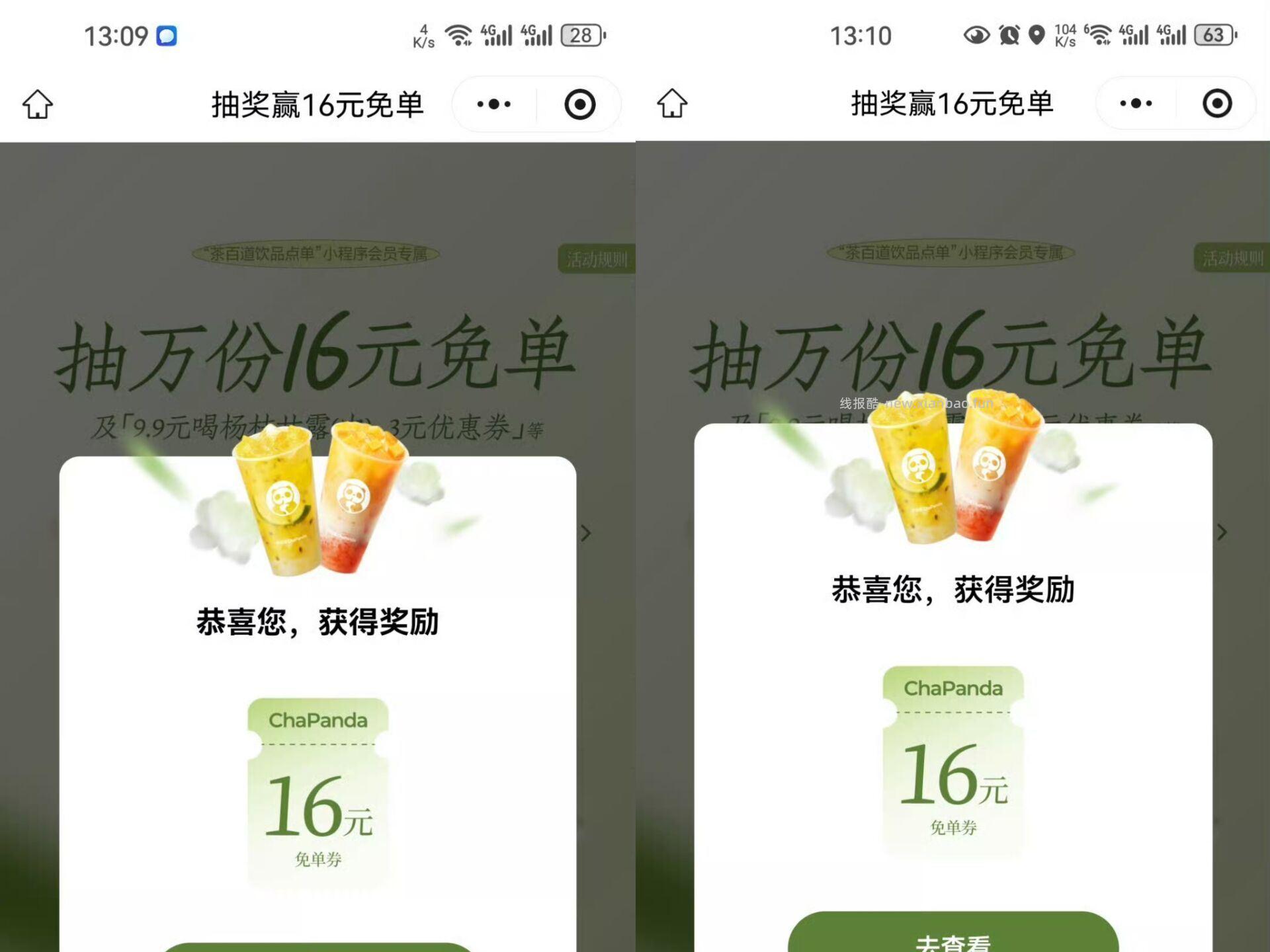 茶百道反馈还不错 有人中也有人不中 看自己哈 - 线报酷