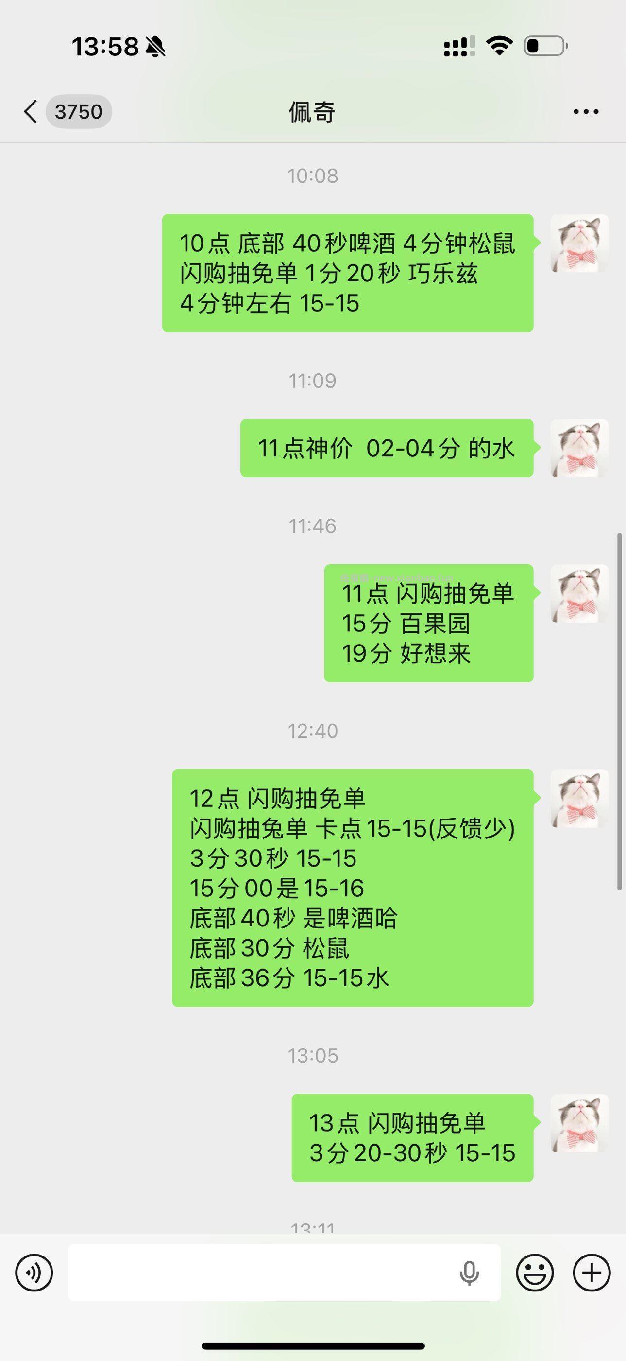 不方便听语音的 看图参考 - 线报酷