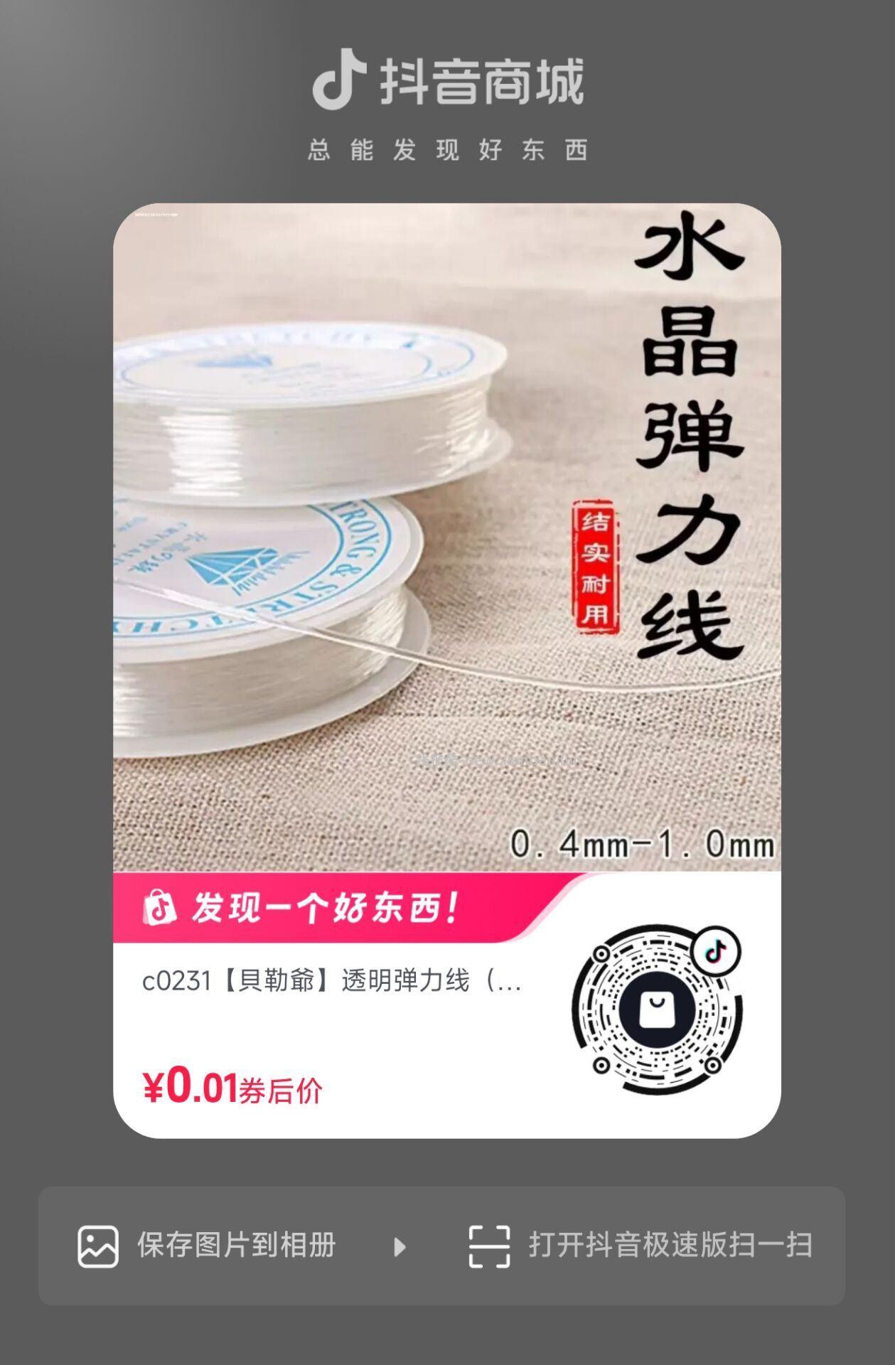 dy 0.01💰弹力线 - 线报酷