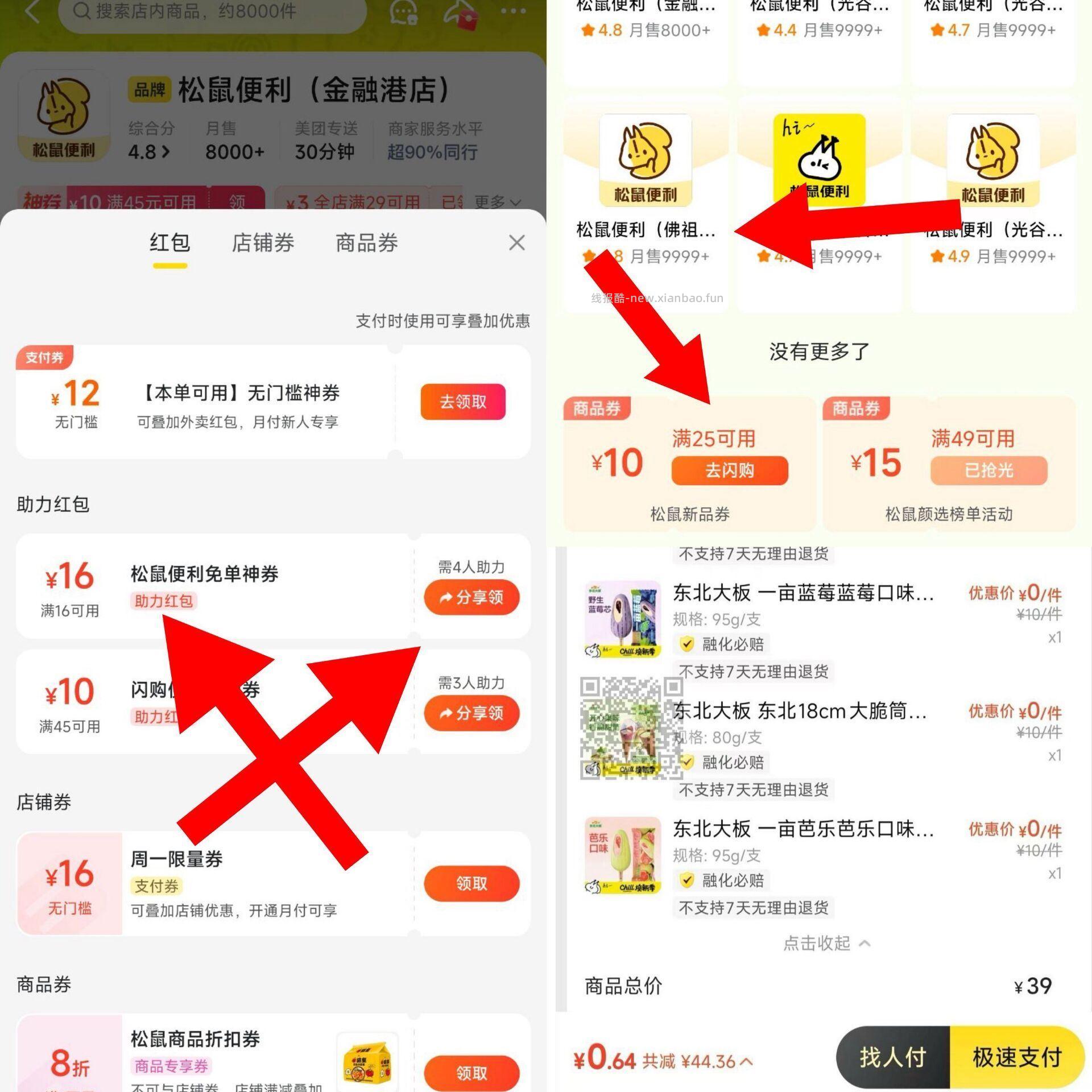 部分地区补啦❗️自己看看 美团搜 松鼠便利520 下拉进入店铺 横幅如图有 - 线报酷