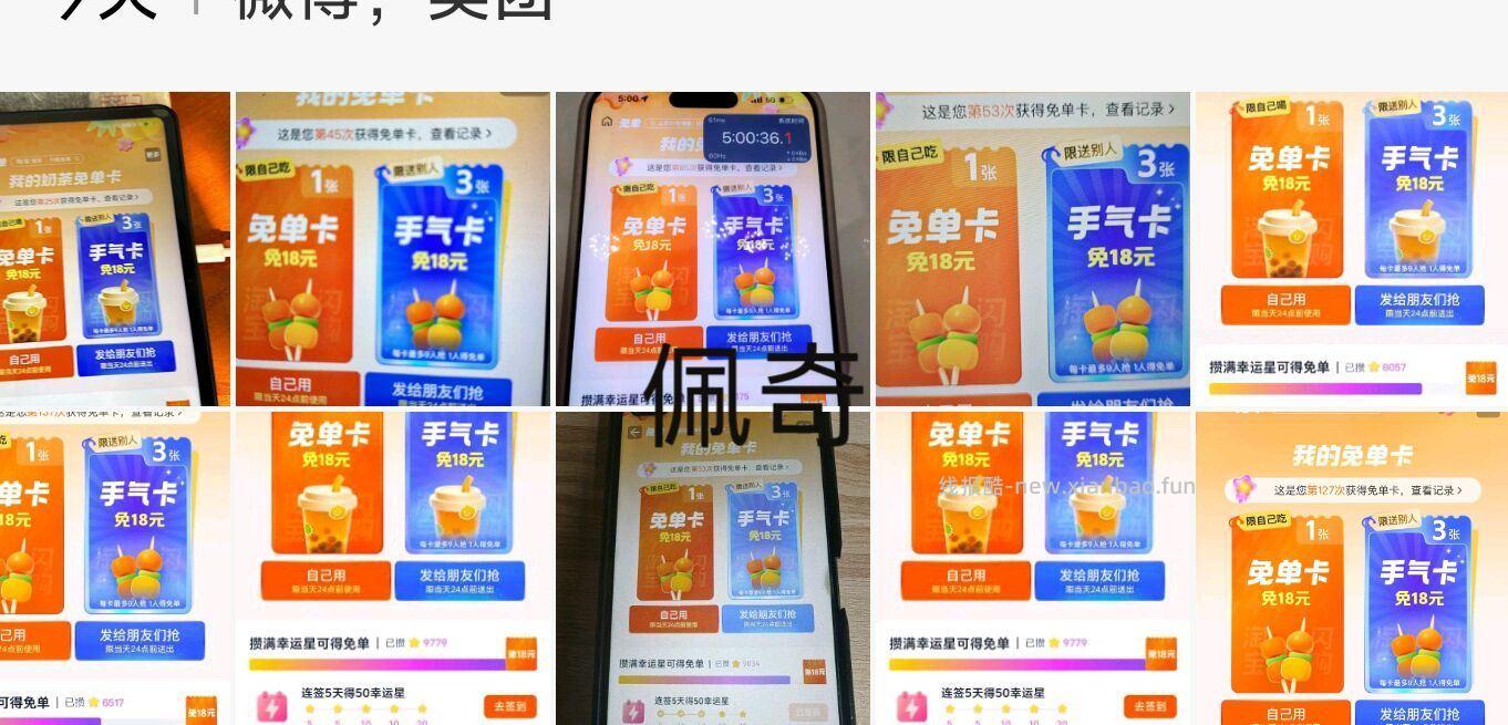 今天奶茶卡 反馈也很好哈 技巧在于 整点前先扫别人抽完的码 等到整点 - 线报酷