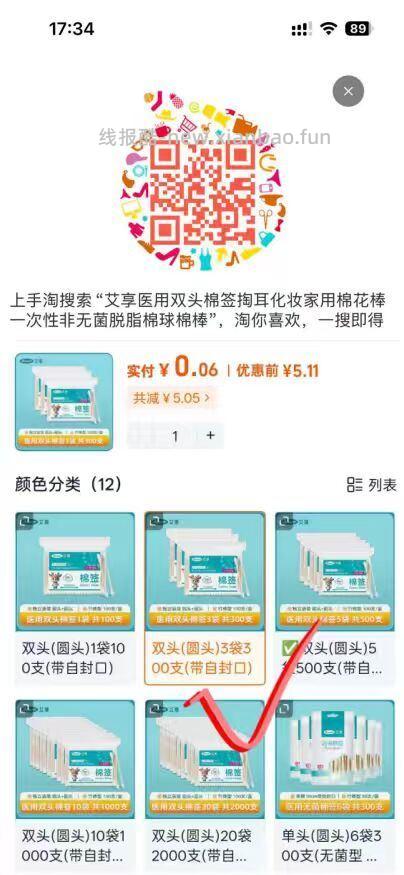 0-0.5💰撸3包棉签 1️⃣ 先领3或5🧧 大部分都弹 2️⃣ 抵扣5🧧 - 线报酷