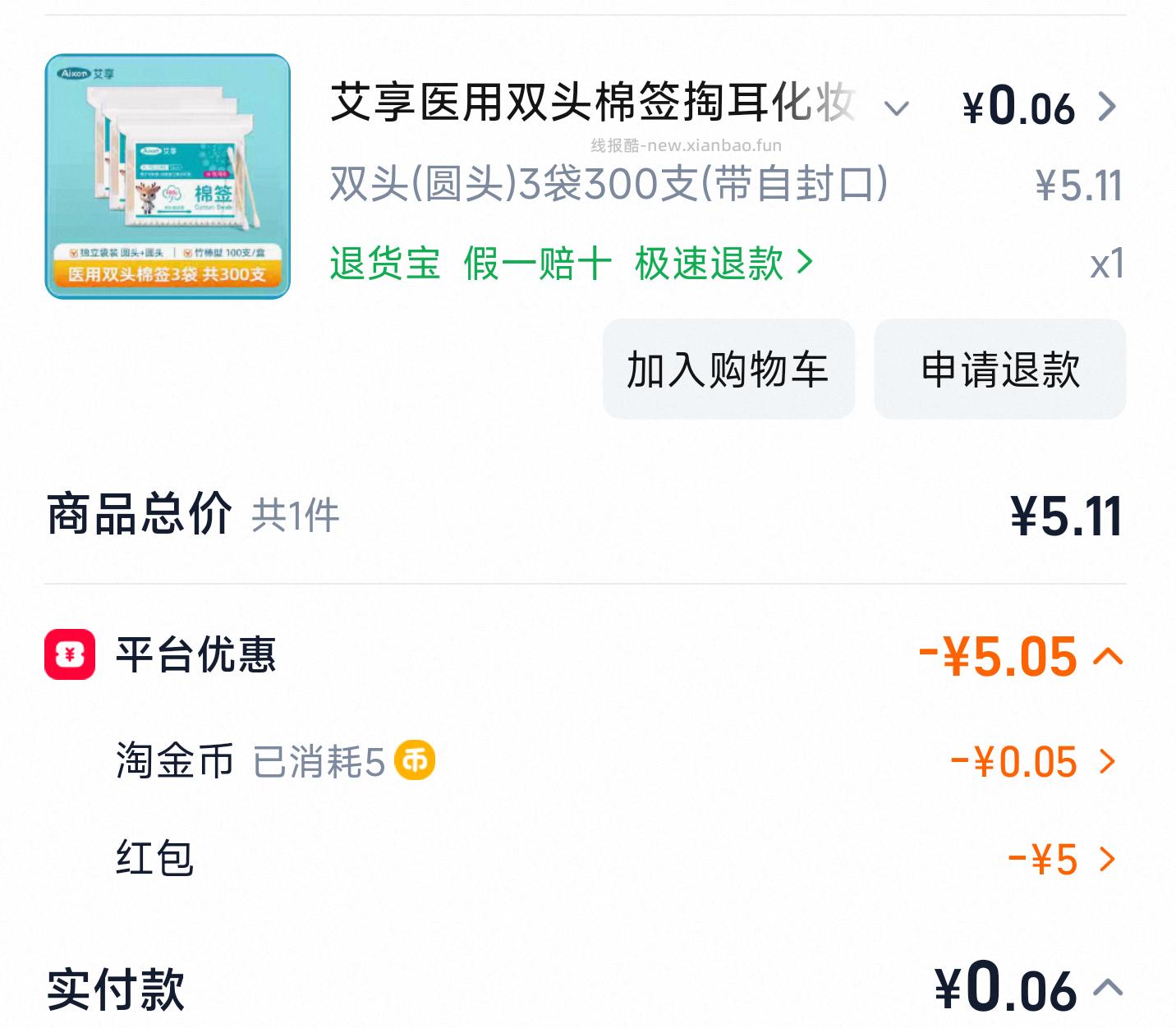 楼上佩奇自己也拿下啦 是0.06哈 非88是0.5 - 线报酷