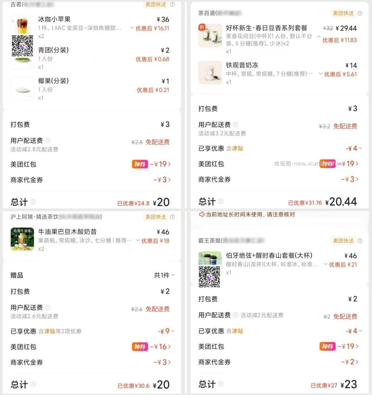 沪上阿姨 霸王 古茗都好价 1⃣美团APP搜 每日666 - 线报酷