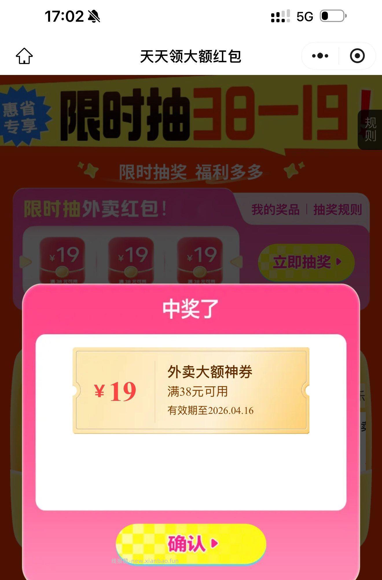 美团这个38-19 每天三场 10点 14点 17点补 范围广 佩奇也刚中哈 - 线报酷