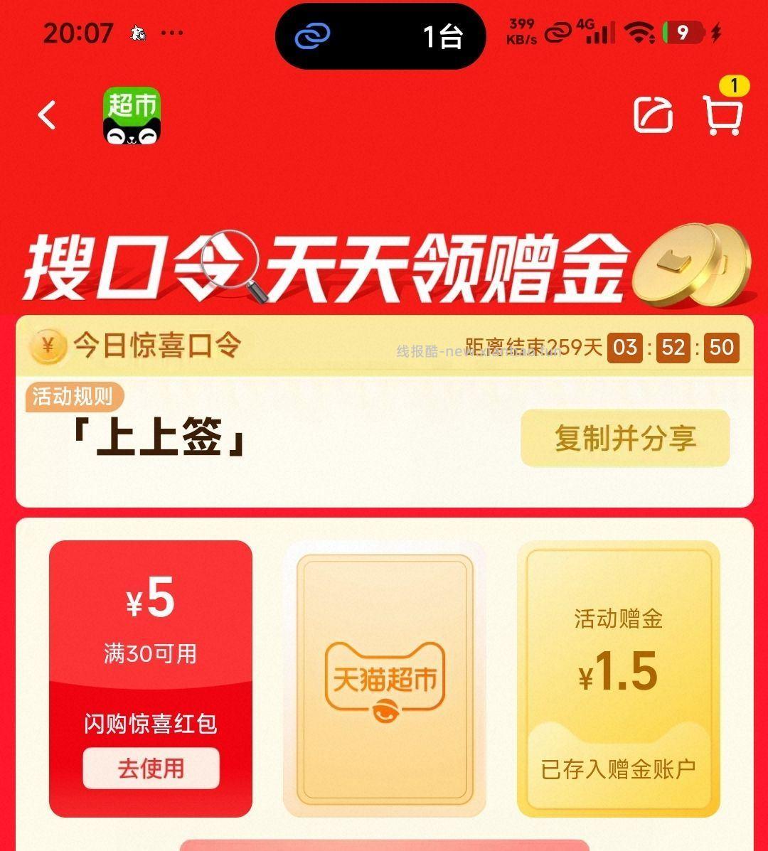 可以去抽了 今天加码1.5💰猫卡 猫超首页进入 搜索栏搜索 输入 欢乐领卡 - 线报酷