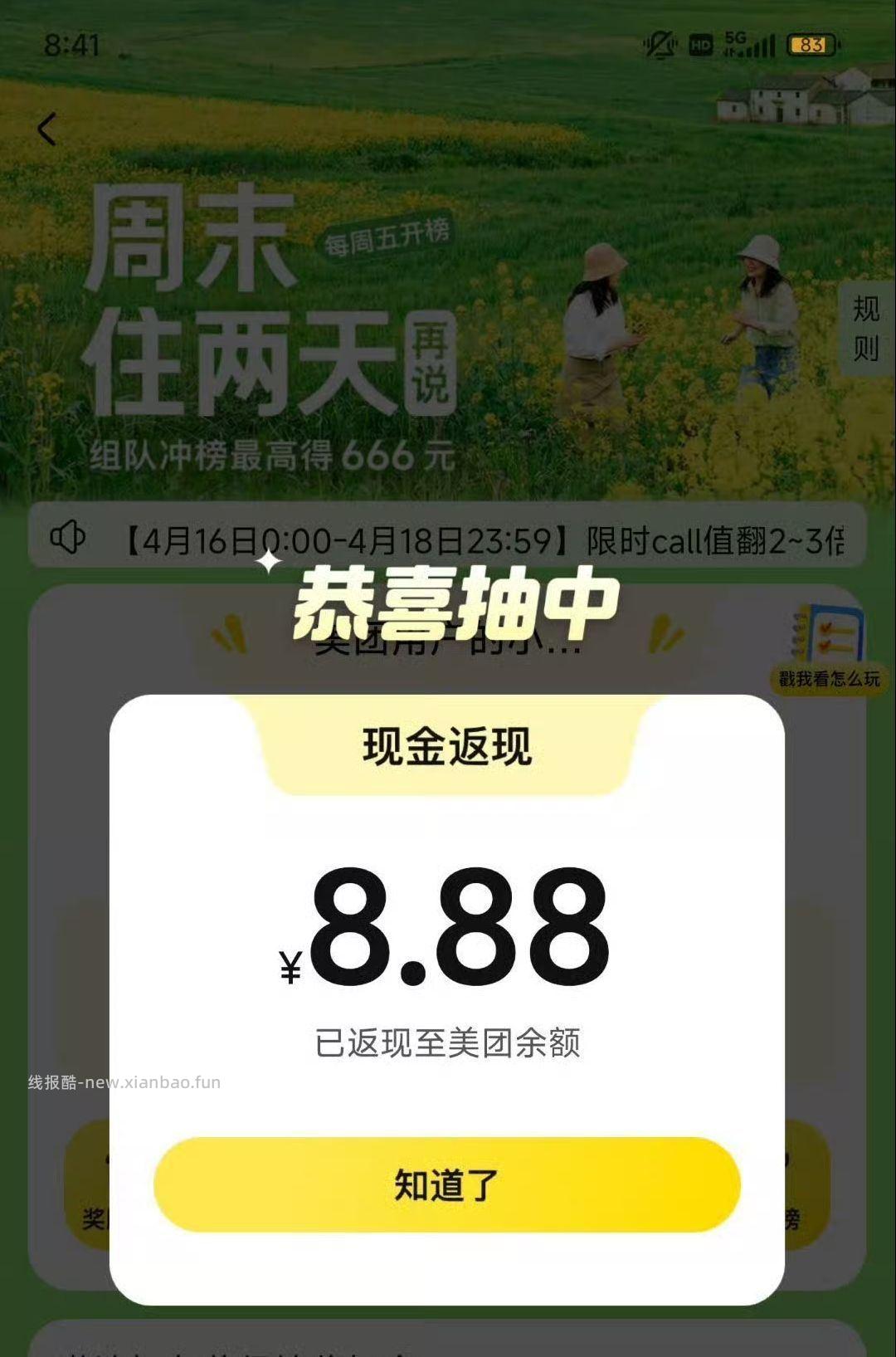 美团自己去哈 没水了再说 - 线报酷