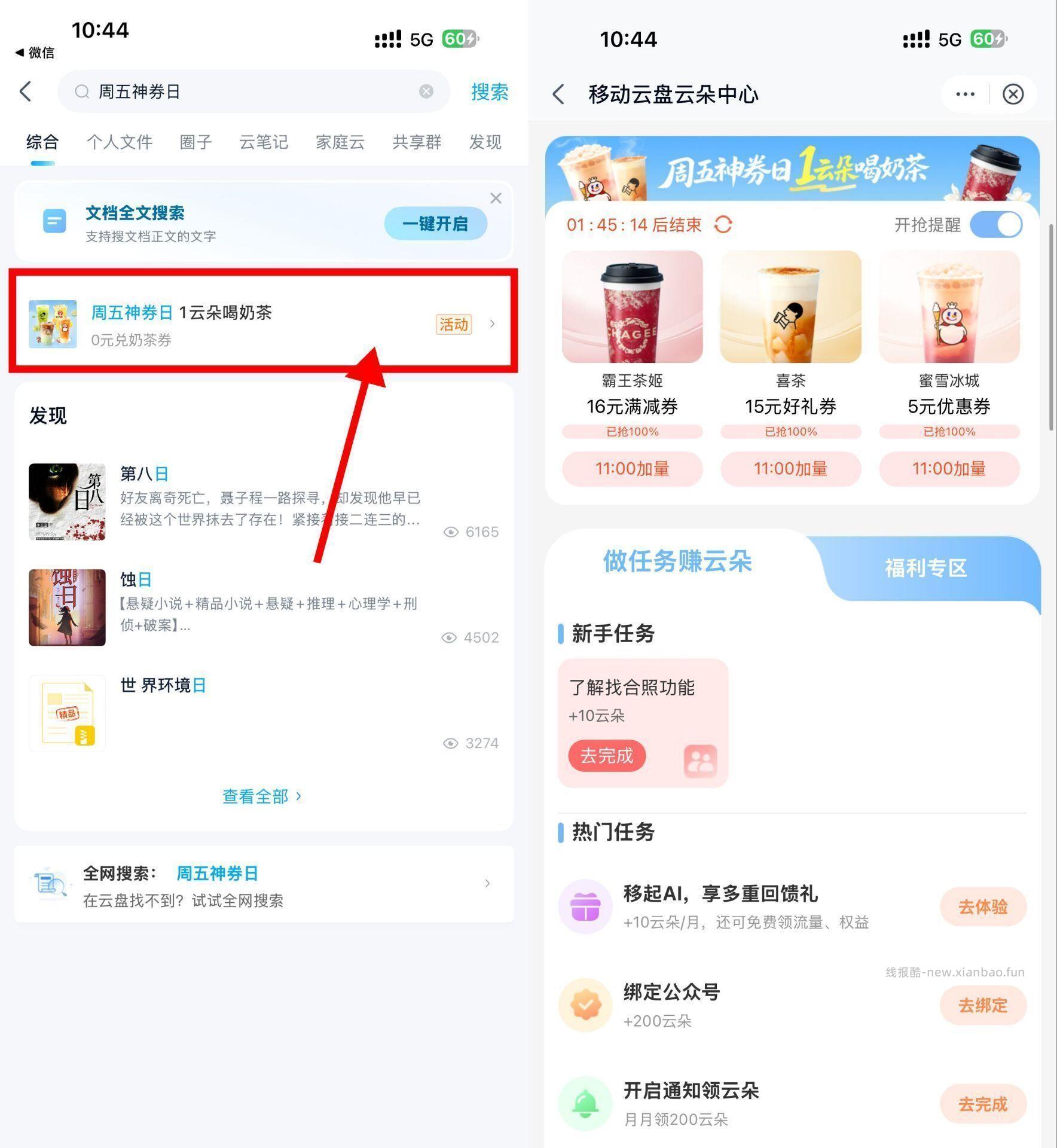 ⏰10点30 11点 12点补库存 移.动云盘APP搜 周五神券日 使用1云朵 - 线报酷