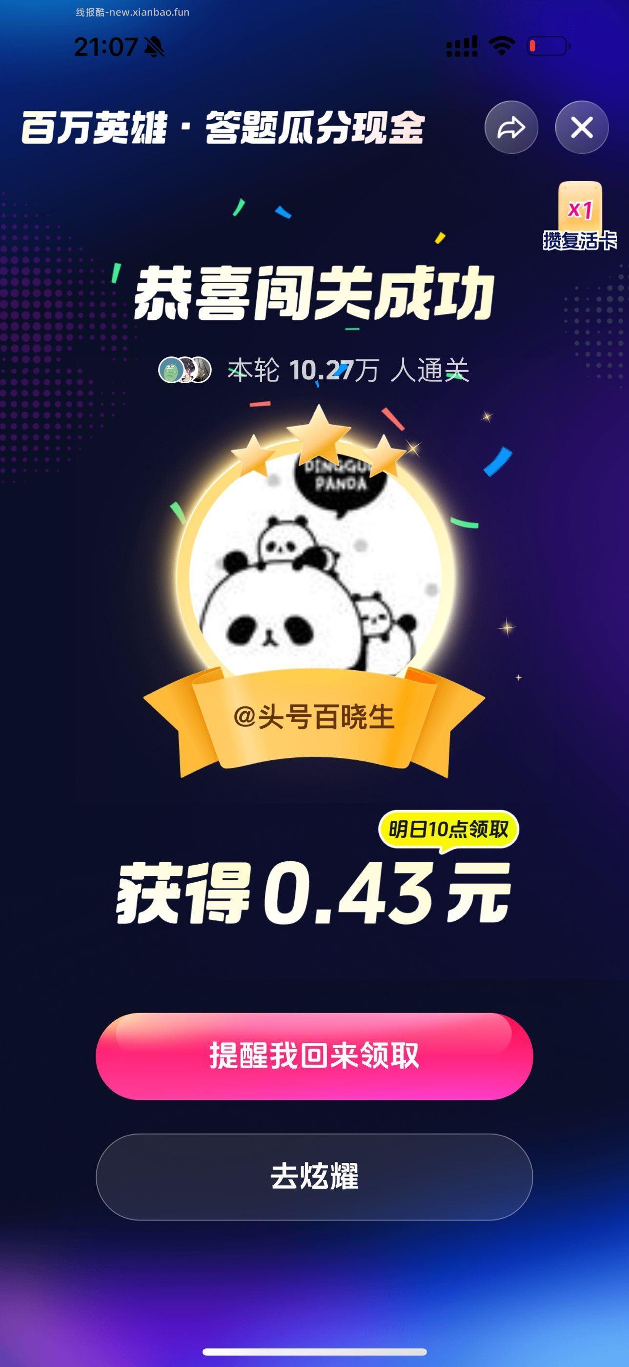 抖音今日还是稳稳7秒给答案 - 线报酷