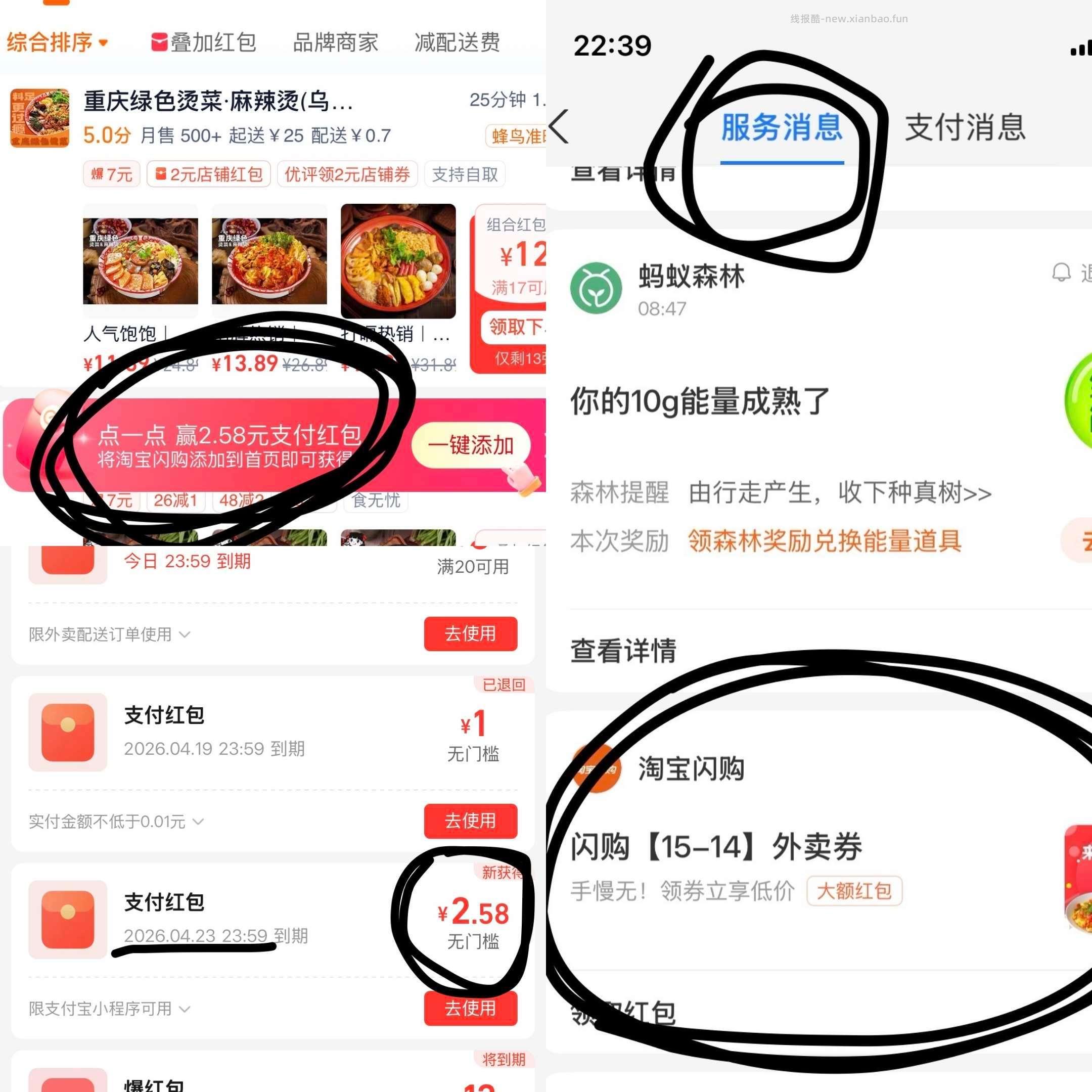有反馈 zfb-服.务消息 点进去 有添加到zfb首页 🉑领2.58支fu蜷 - 线报酷