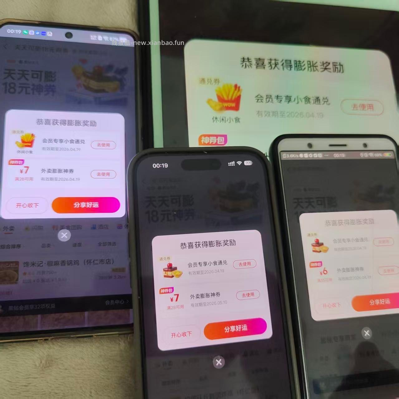 美团搜 唐国强 有反馈小食 随手过下 概lv较低 - 线报酷