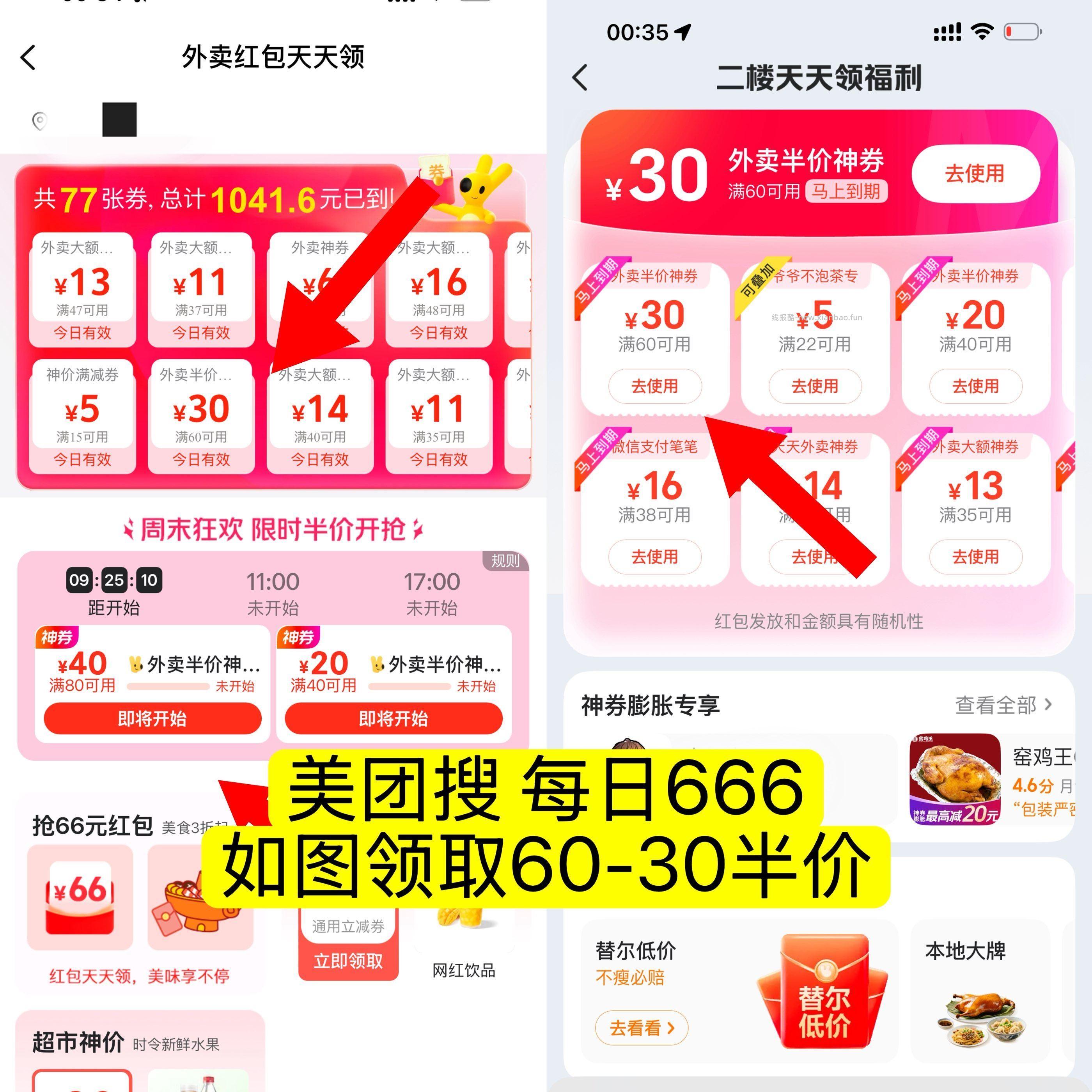 1️⃣美团APP搜 每日666 去抽大额鸿包 可叠林里 2️⃣来 - 线报酷