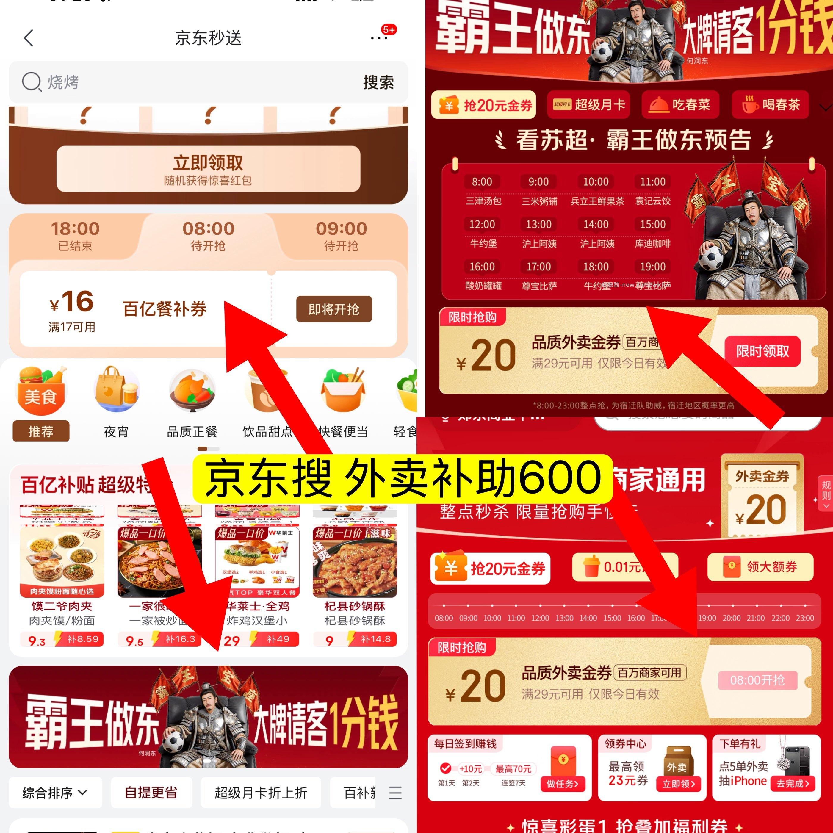 今日京东请客12个点0.01 ‼️京东搜 外卖补助600 ✨8-19点霸王横幅 - 线报酷