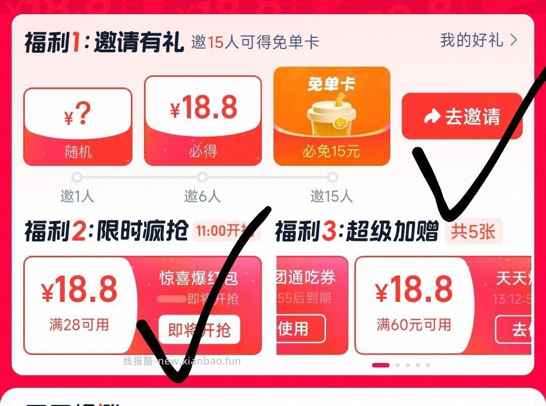 ⏰11点 14点 17点-20点 ✅页面准点抢28-18.8外卖倦 - 线报酷
