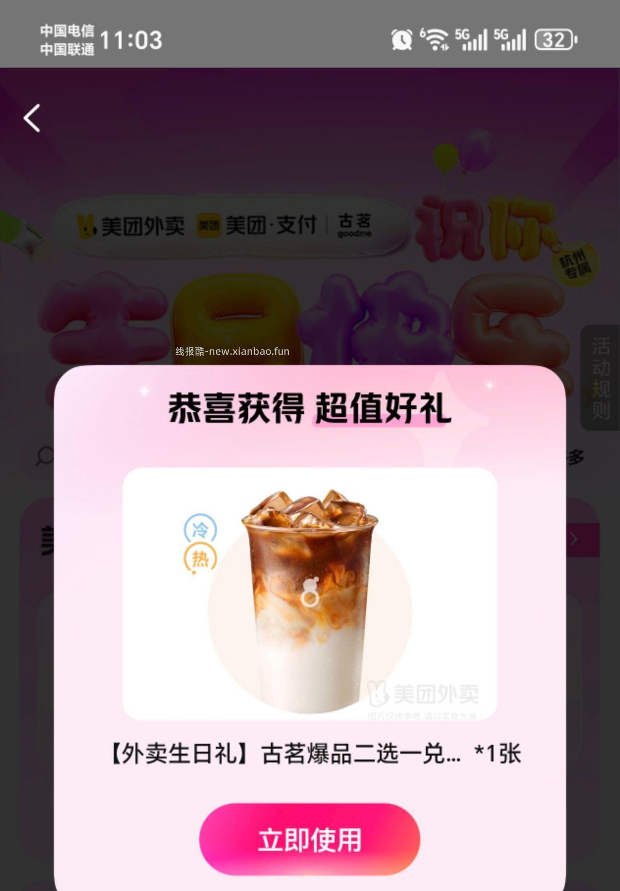 古茗都去看看 部分人/地区可领 搜不到就进 外卖 频道再搜 - 线报酷