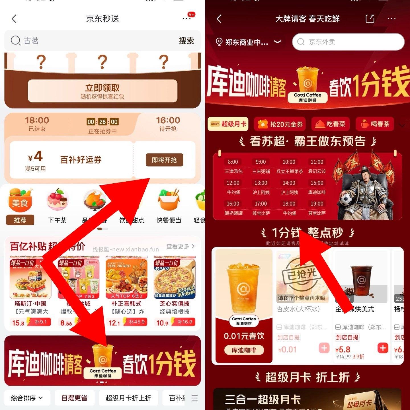 部分地区可能还有0.01库迪 横幅进入 小部分地区哈 ‼️京东搜 外卖补助600 - 线报酷