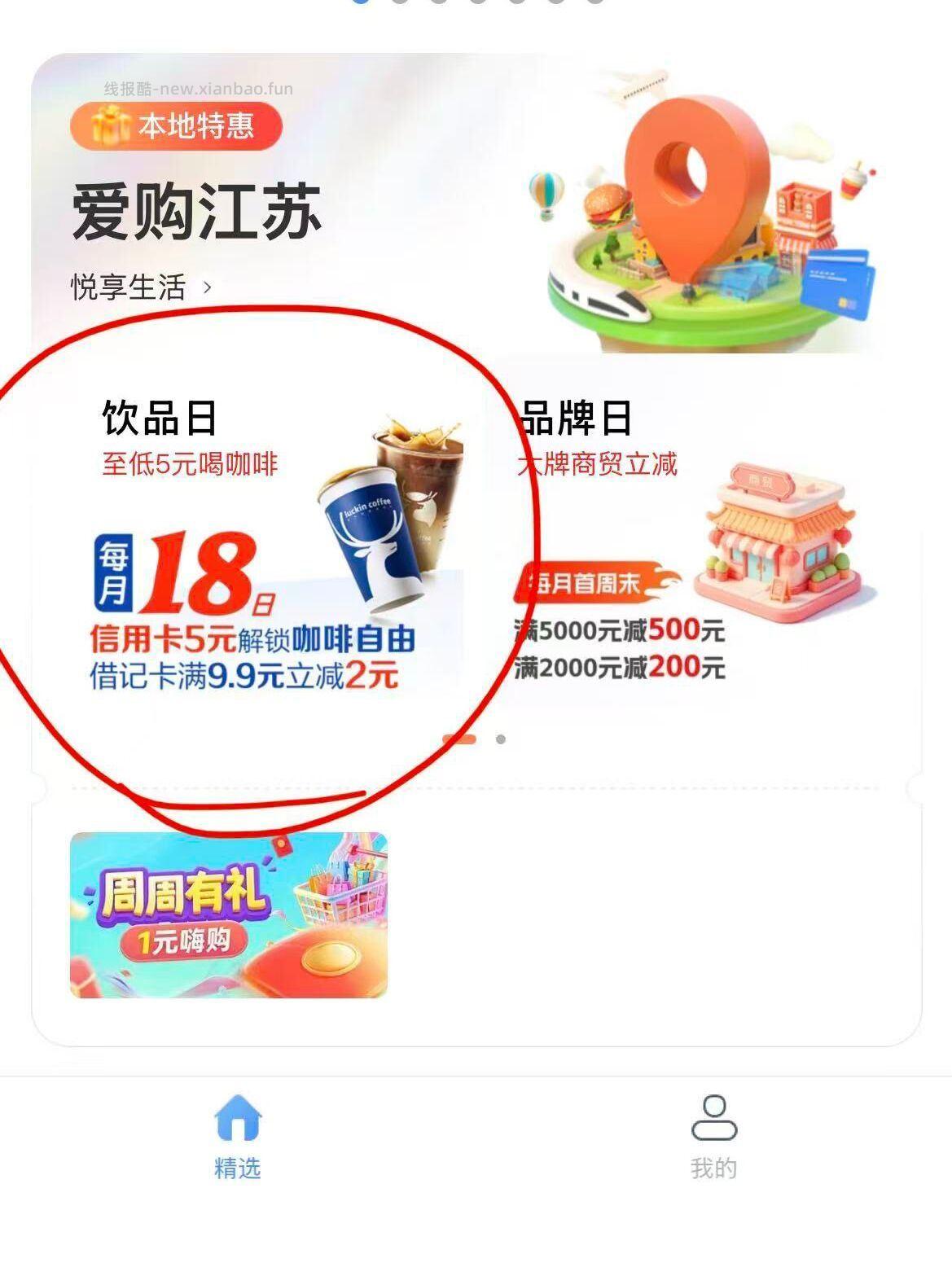 限江苏 e生活xcx 爱购江苏下面 买29瑞幸咖啡通用券 自测 - 线报酷