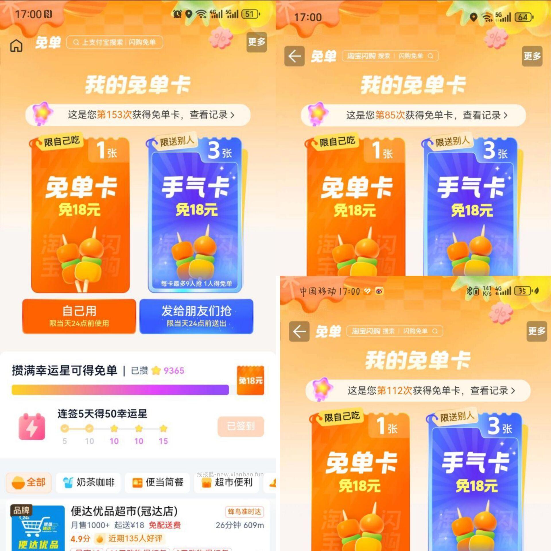 17点 夜宵卡反馈哈 去淘宝/zfb抽的都有中的 卡点多存点次数 在页面等着就行 - 线报酷