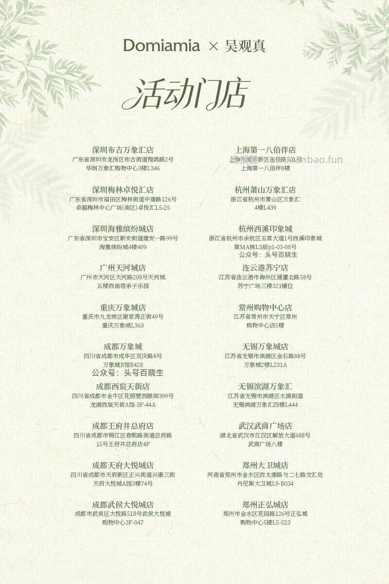 Domiamia打咔领小方巾等 即日起 到domiamia门店 - 线报酷