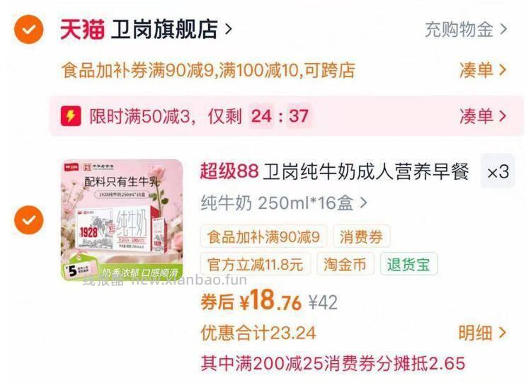 卫岗纯牛奶250ml*48盒 56元 - 线报酷