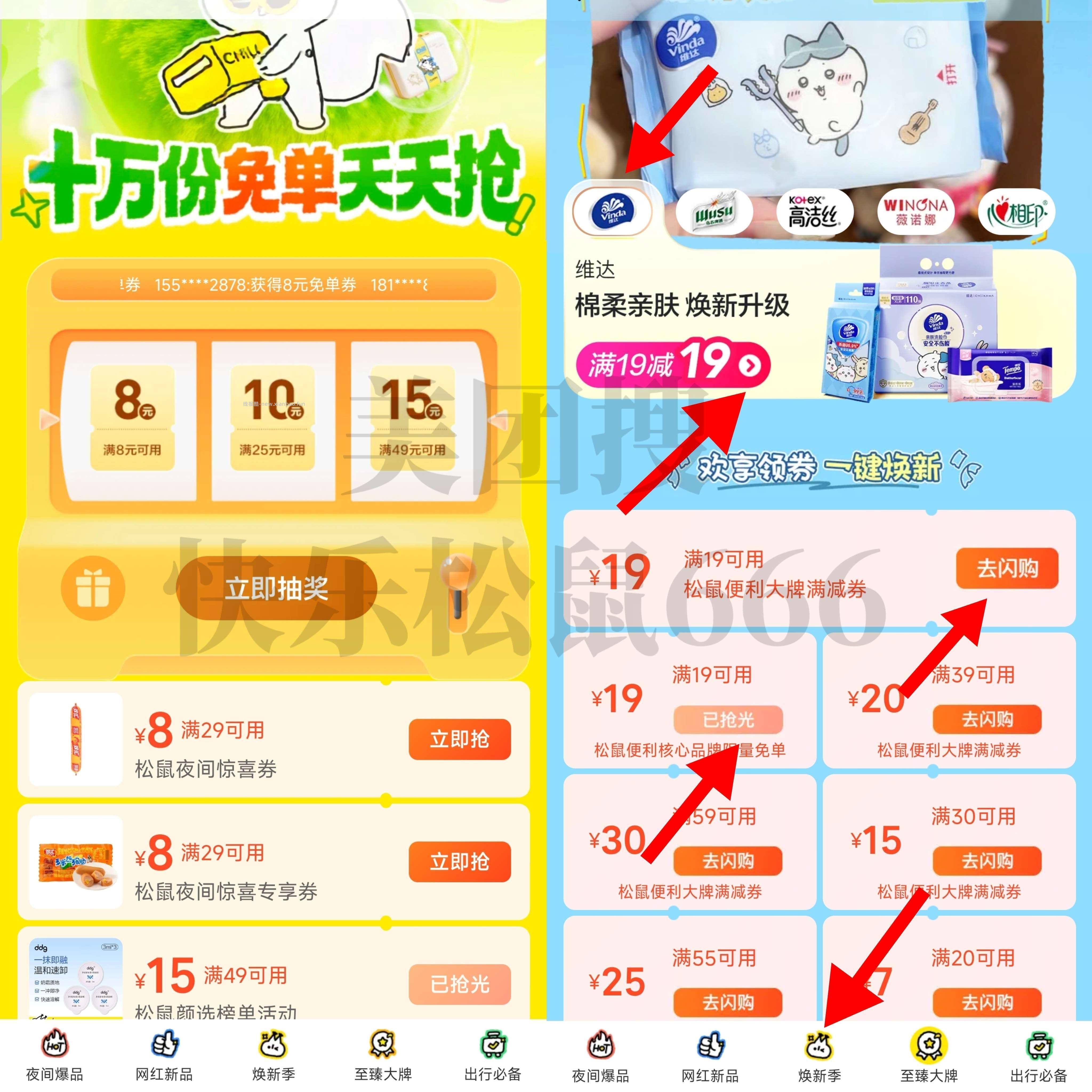 今晚是抢元气森林19-19❗ ⭐0点 美团搜 快乐松鼠666 - 线报酷