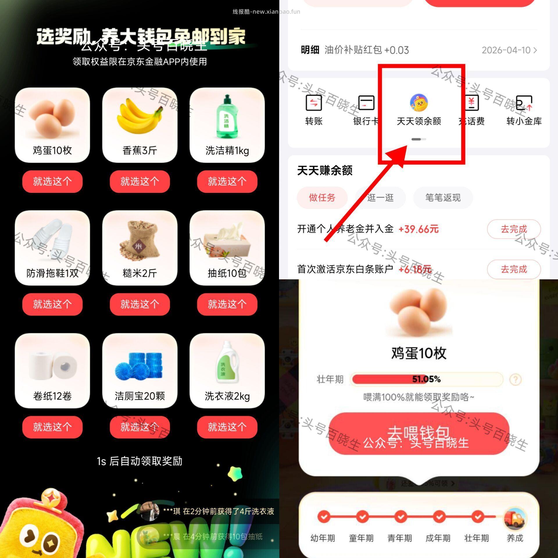 -钱.包-余.额 如图进入 每天投喂 养成可领鸡蛋/香蕉/纸等实w - 线报酷