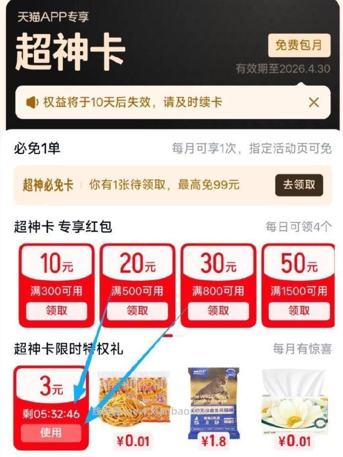 天猫app搜 超神卡 部分号左下角有3-3🧧 领到可拍下面两个 - 线报酷