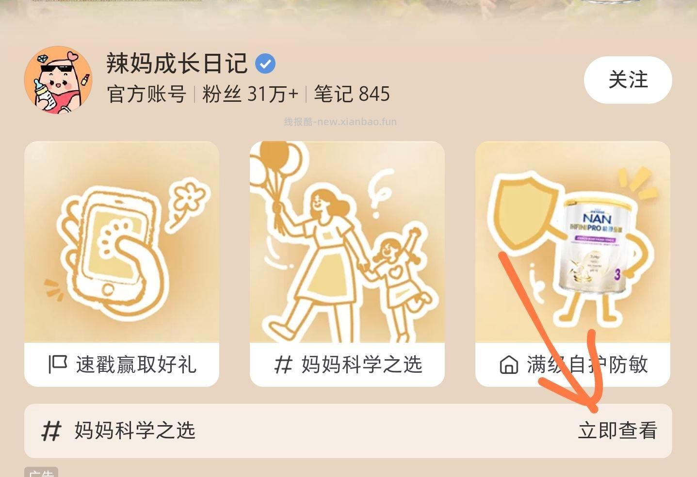 小虹薯搜 妈妈科学之选 如图进话题页 做任wu领5亓蜷 共1w份 无门槛的 - 线报酷