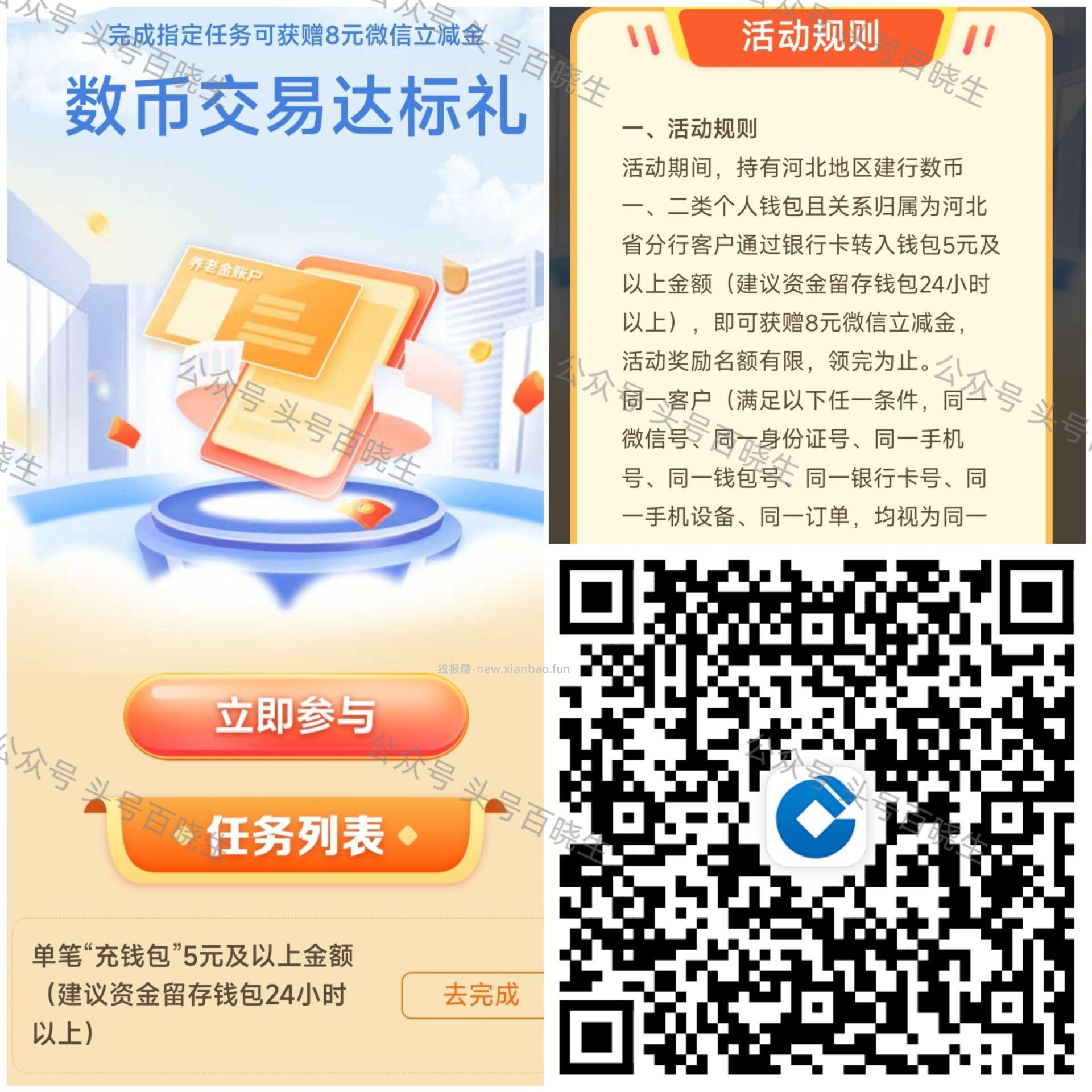 河北建`行 数币转入5亓 小时后 可领取8亓立减J - 线报酷