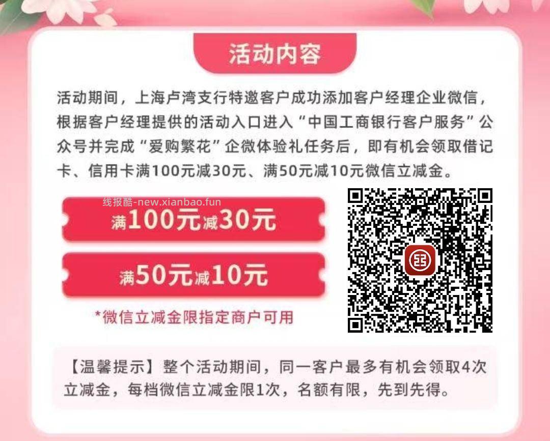 上海工行 领立减J 自测 - 线报酷