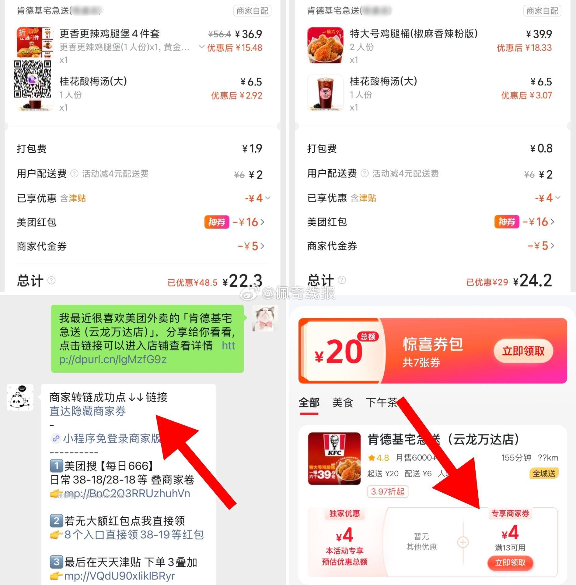 我是佩奇我坚决不同意 虽然我可以公众号 佩奇生活 直接V我50变成V25 - 线报酷