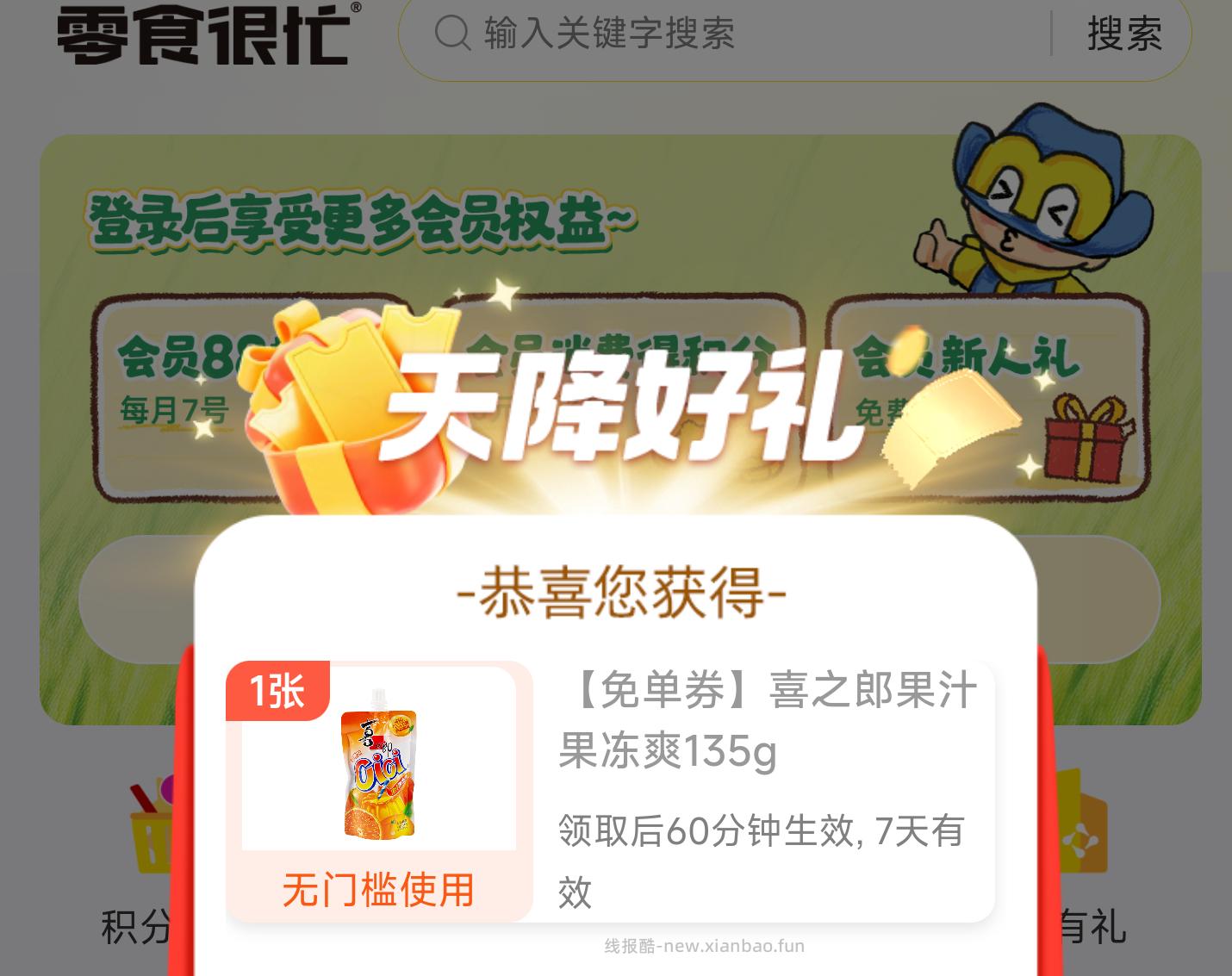 零食很忙 部分人打开 自测随机弹零食 中了需自提 - 线报酷