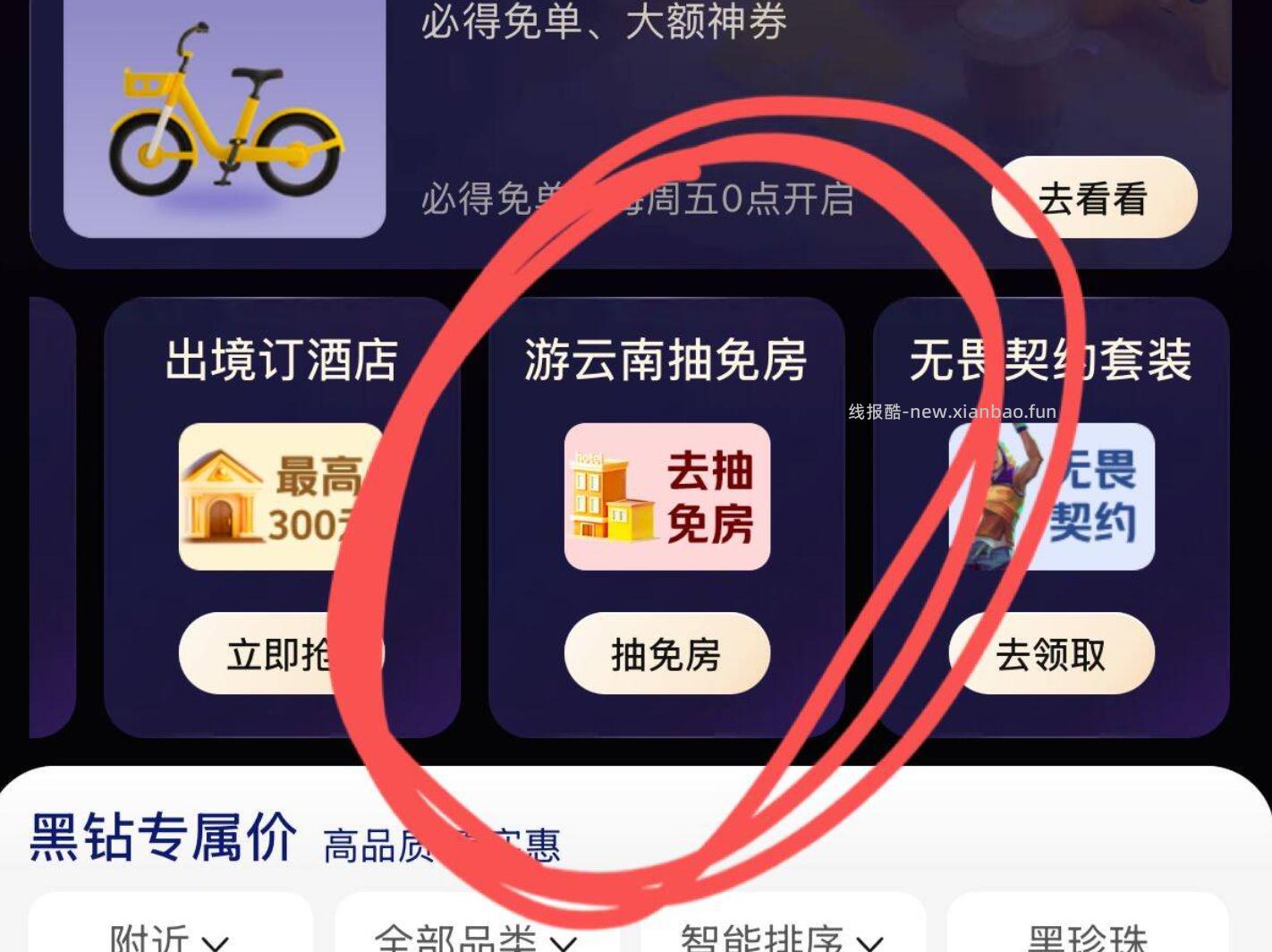 可能限黑金黑钻 美团-荟员中心 如图试下抽 - 线报酷