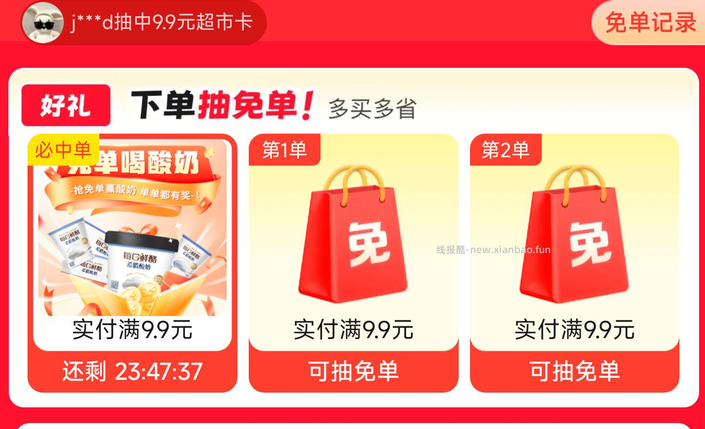 ❗京东超市兔箪试试 可能有水 下满9.9💰以上就行 随机的 最高可全部兔箪 - 线报酷
