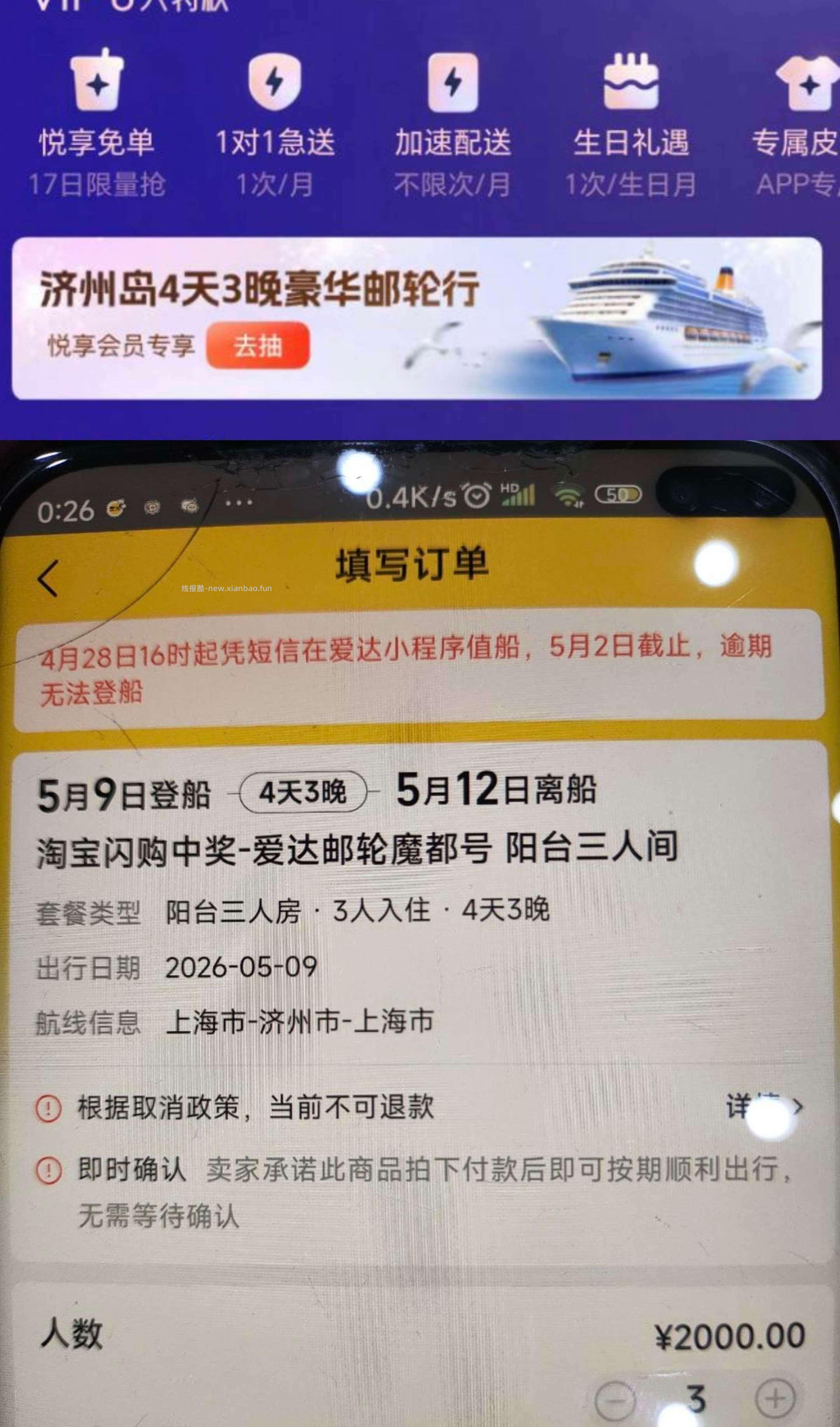 可去试下抽 概lv很低 或抽实wu 有反馈中济州岛游轮行 - 线报酷