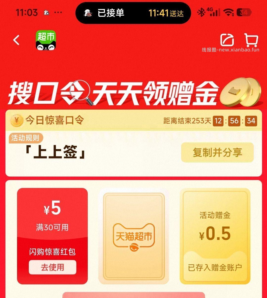 还有反馈0.5猫卡➕5🧧 猫超首页进入 搜索栏搜索 输入 上上签 猫超首页进入 - 线报酷