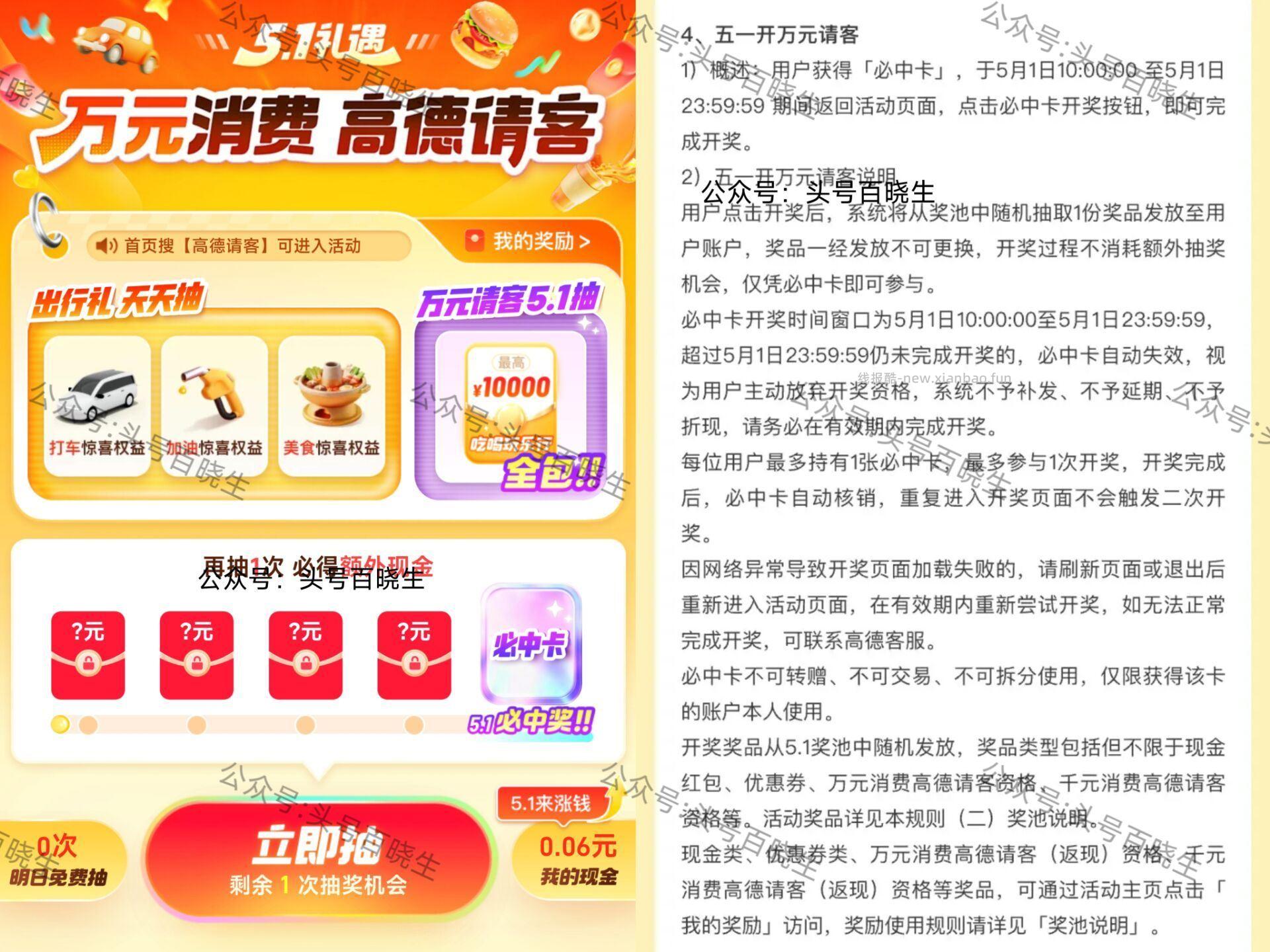 高de搜 高de请客 5.1截 做任w 可抽出行卷/鸿包等 累计抽桨次数 - 线报酷